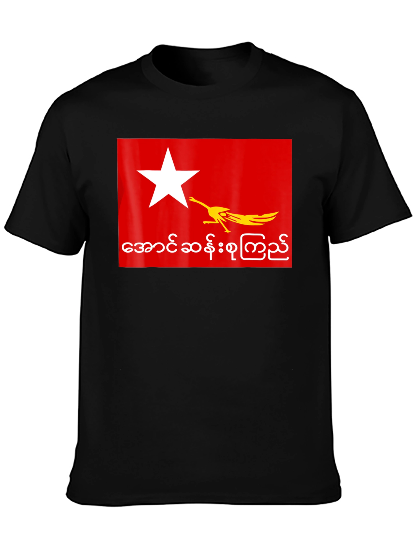 Black Myanmar State Flag T-Shirt - Retro Design view 3