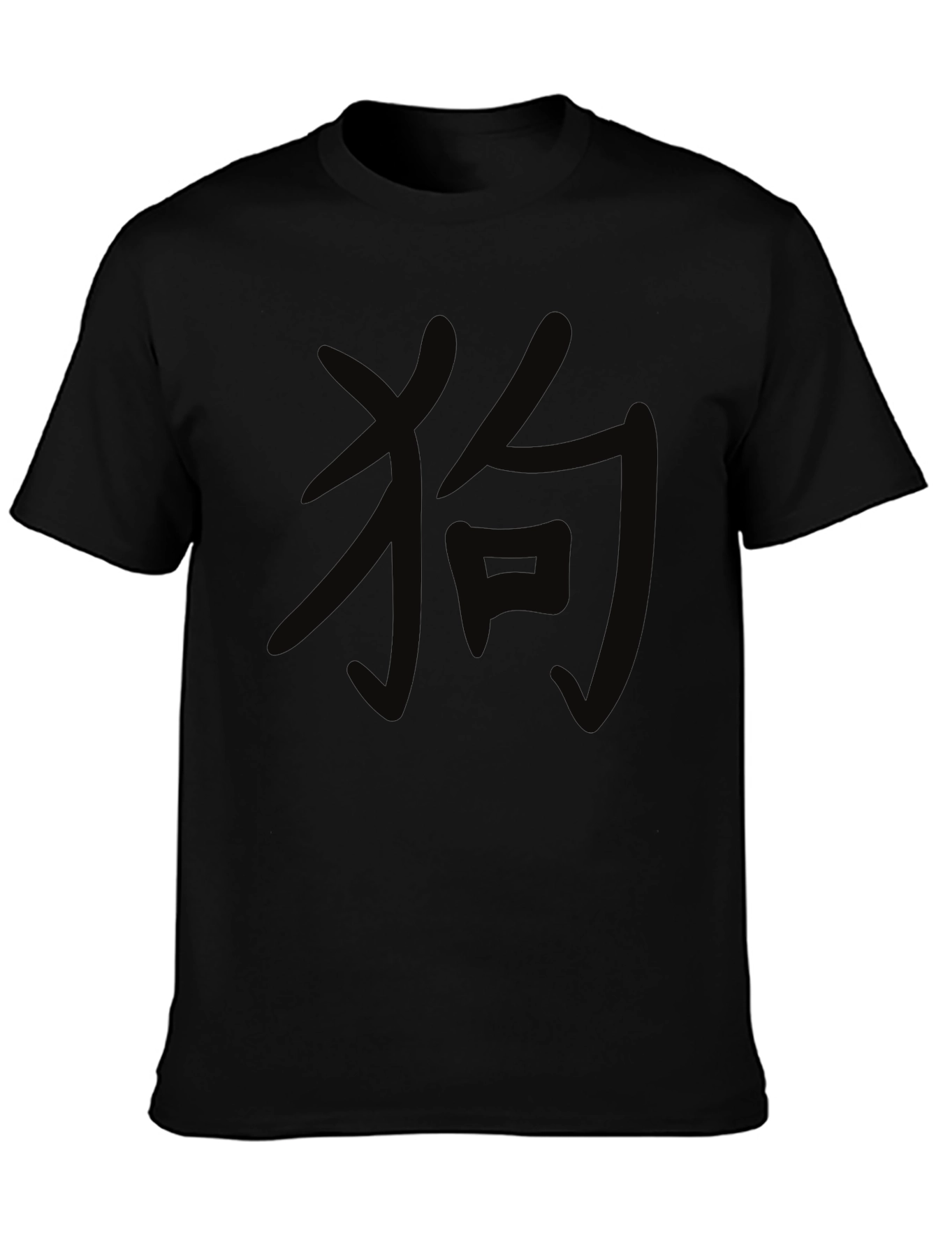 Black Black T-Shirt with Chinese Dog Symbol view 3
