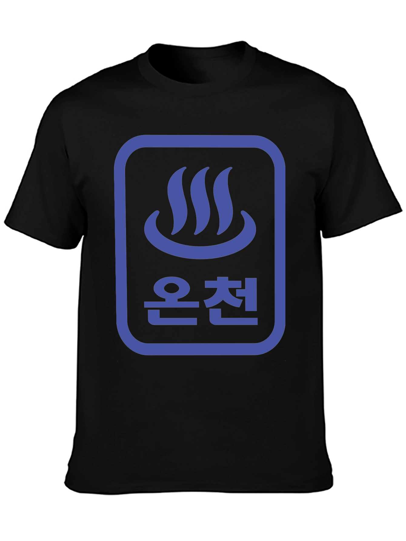 Black Japanese Onsen T-Shirt - Hot Springs Symbol view 3