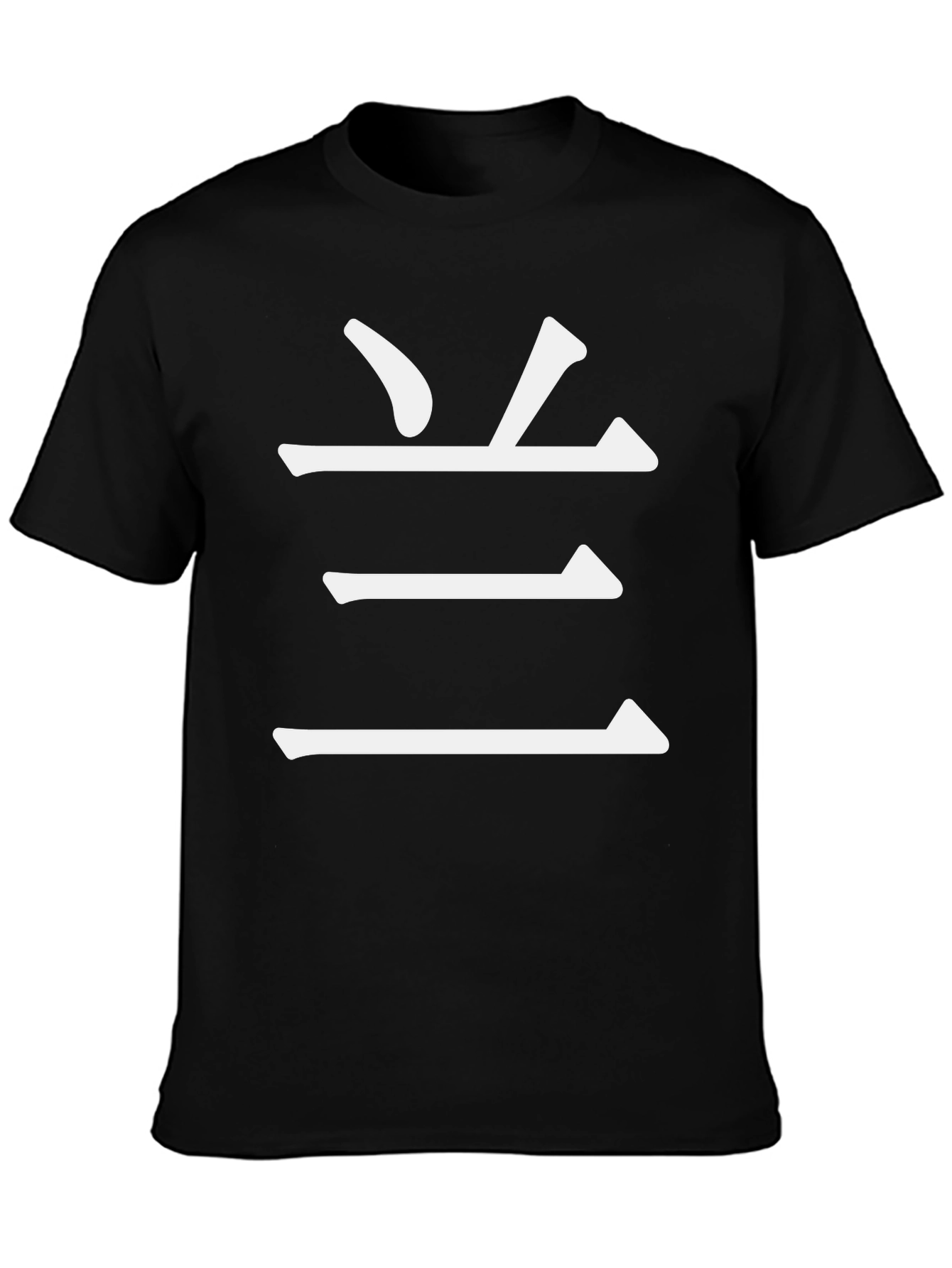Black Minimalist Kanji T-Shirt - Casual Comfort view 3