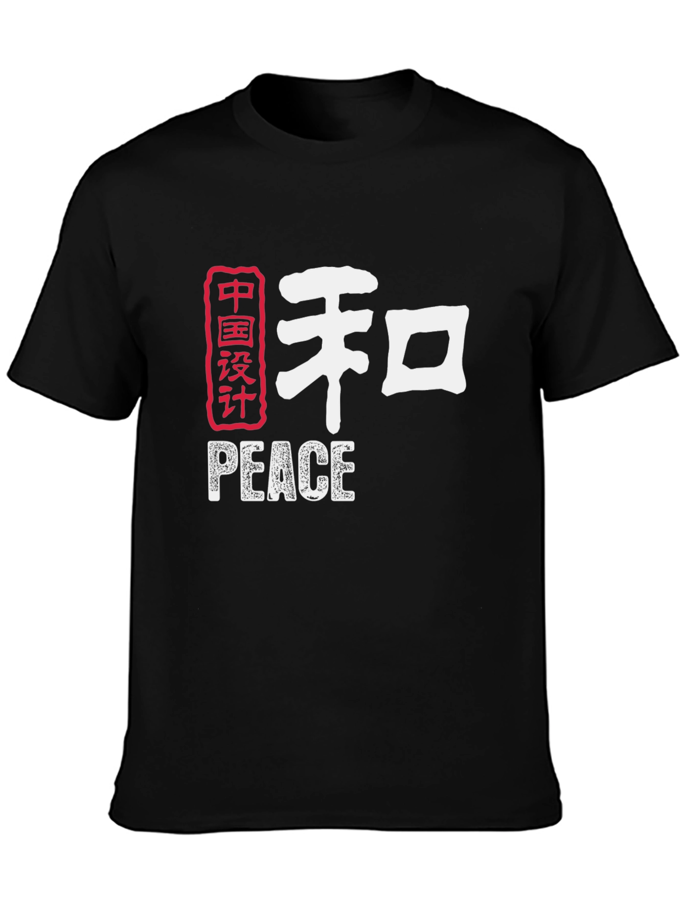 Black Peace Chinese Symbol Graphic T-Shirt view 3