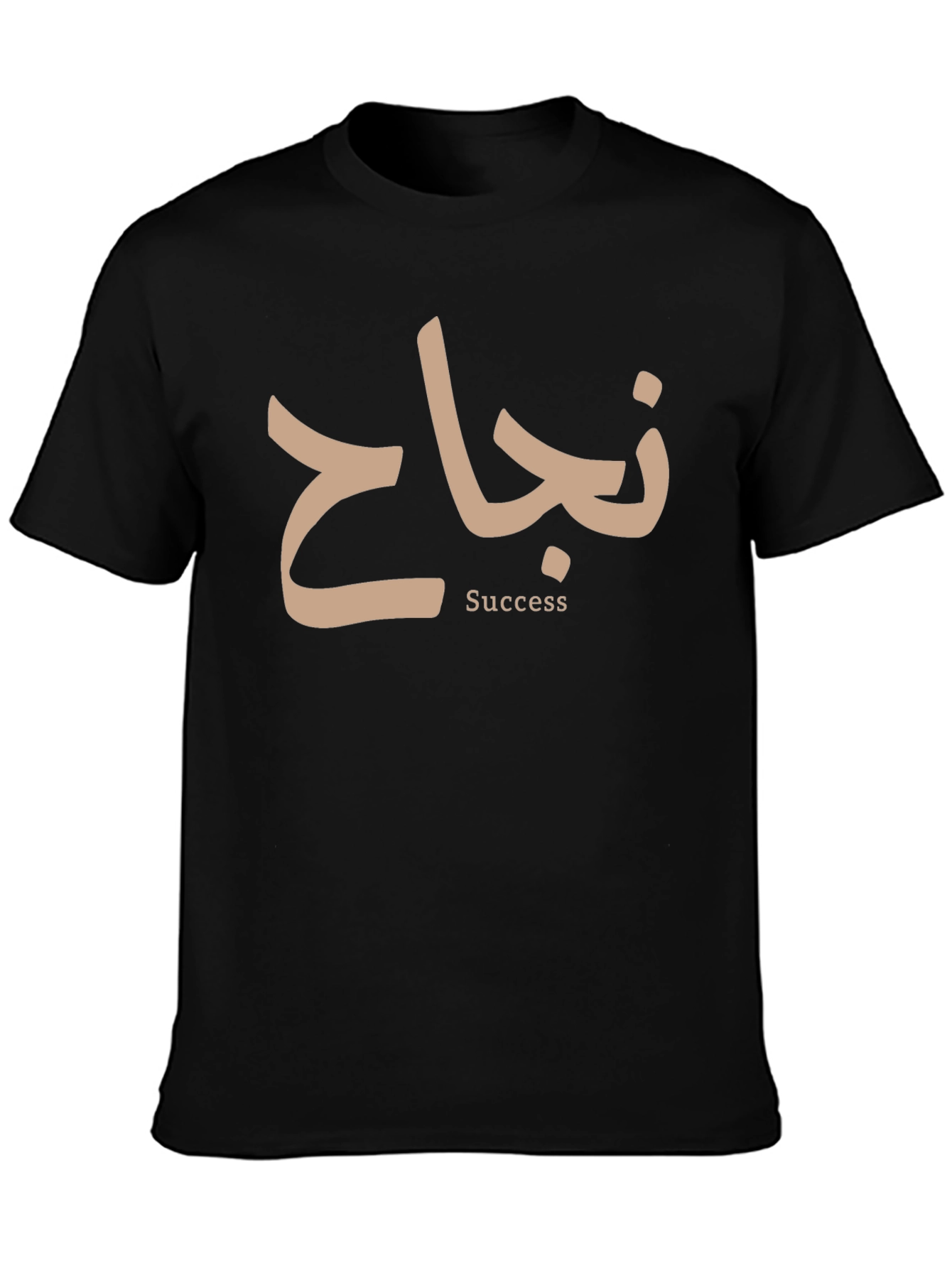 Black Success T-Shirt - Arabic Calligraphy Tee view 3