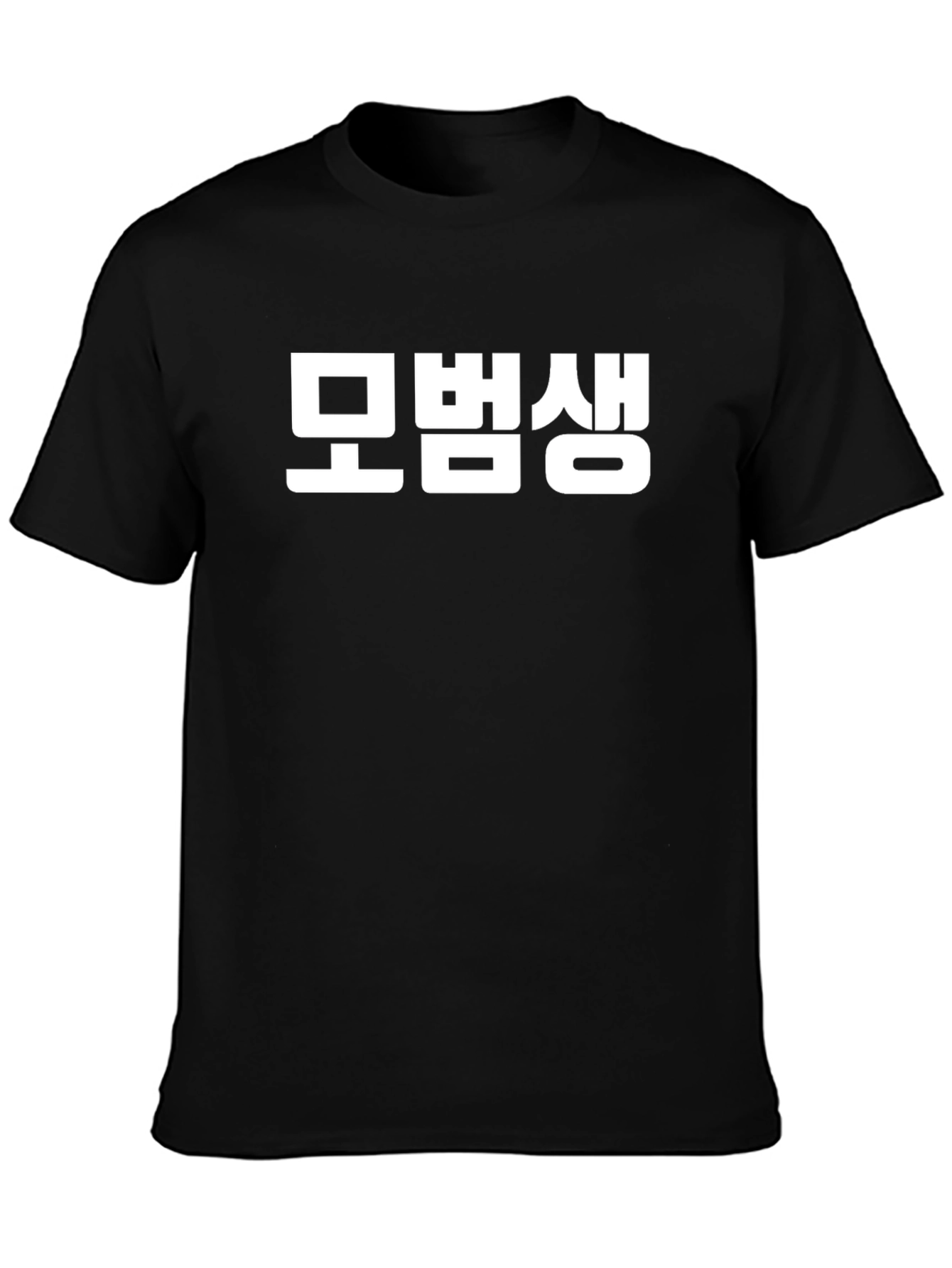 Black Korean Text T-Shirt - Unisex Black Tee view 3