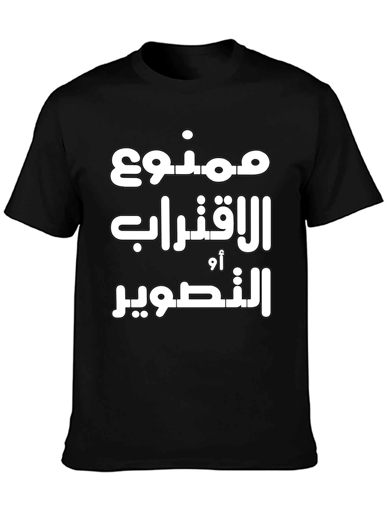 Black Arabic Text Graphic Tee - Black Unisex T-Shirt view 3