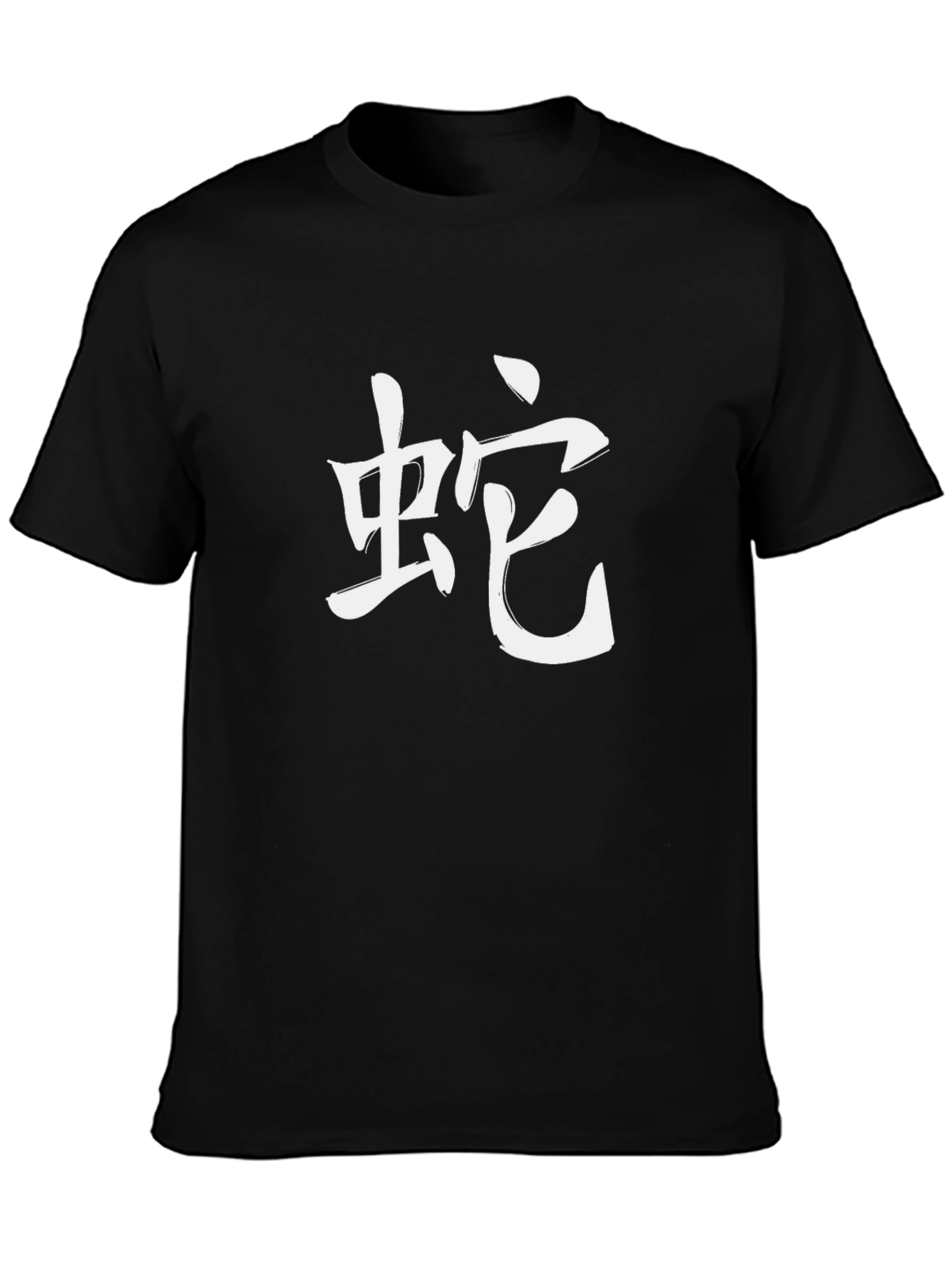 Black Snake Symbol T-Shirt - Bold Graphic Tee view 3