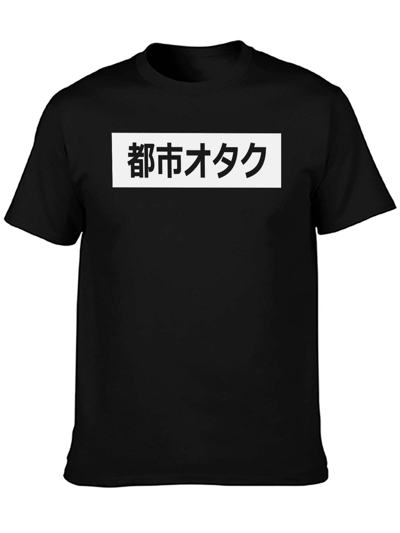 Black Urban Otaku T-Shirt - Japanese Text Graphic Tee view 3