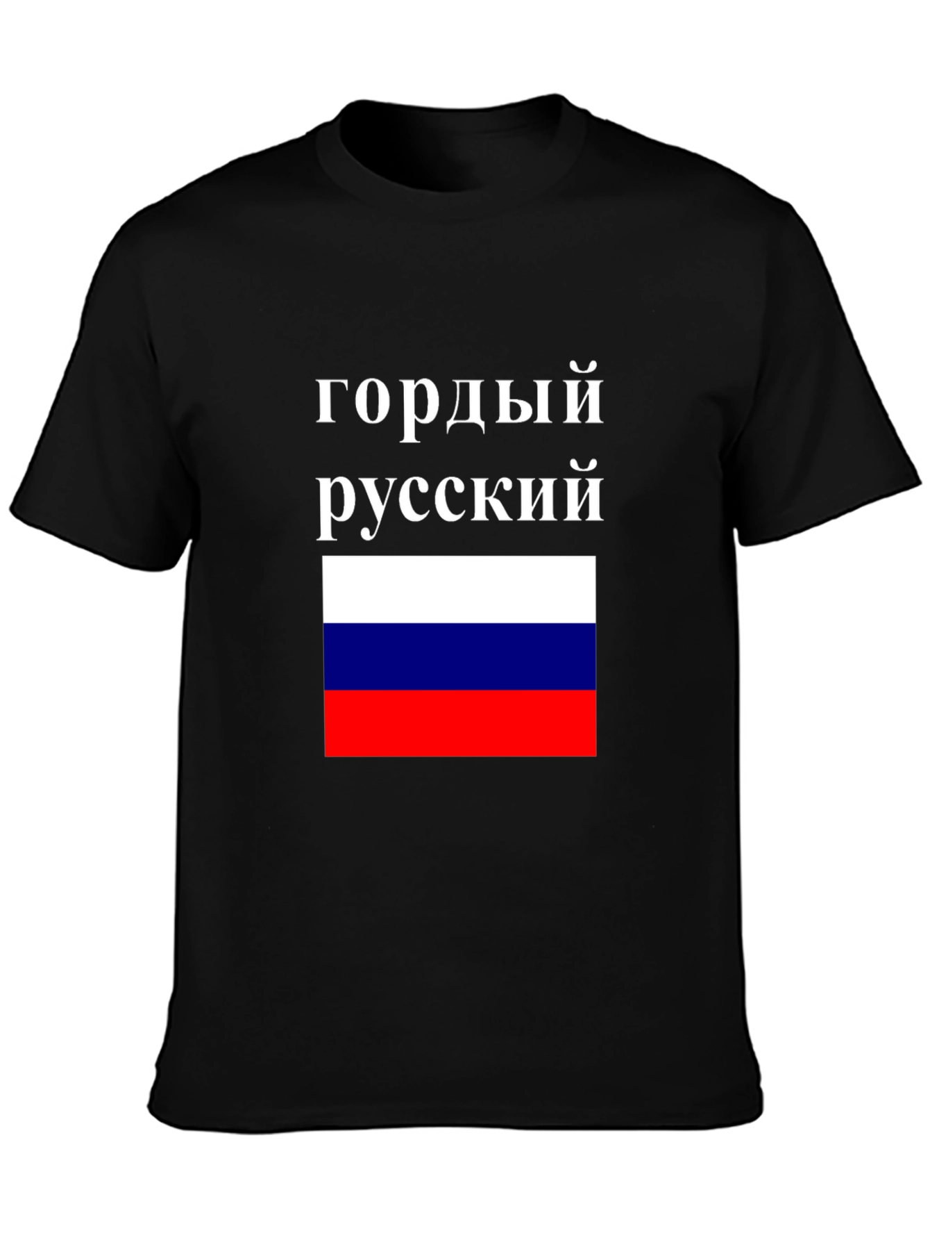 Black Proud Russian Flag T-Shirt - Patriotic Pride view 3