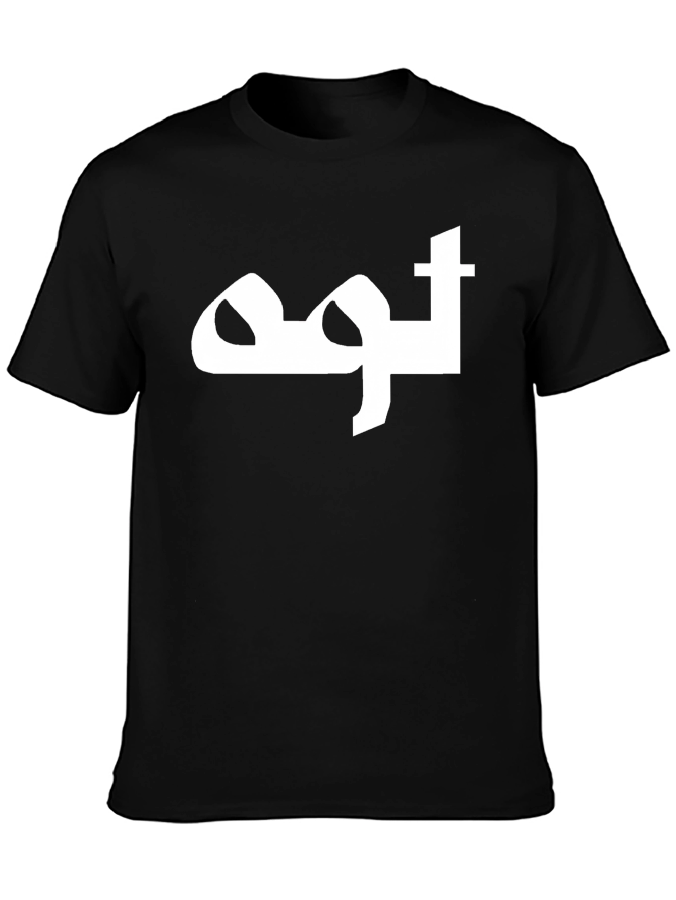 Black Black T-Shirt with White Arabic Lettering Graphic view 3