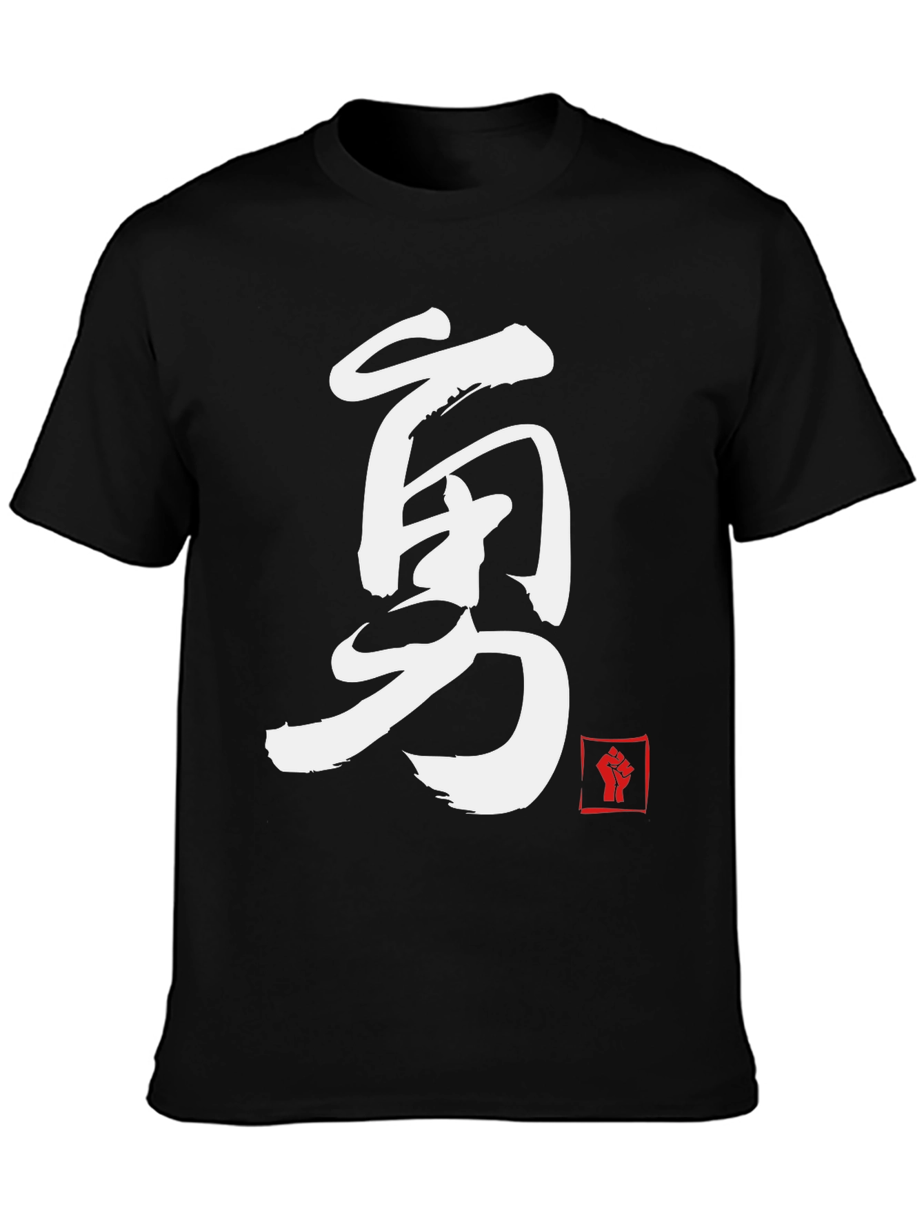 Black Courage Kanji T-Shirt - Martial Arts Inspired Design view 3