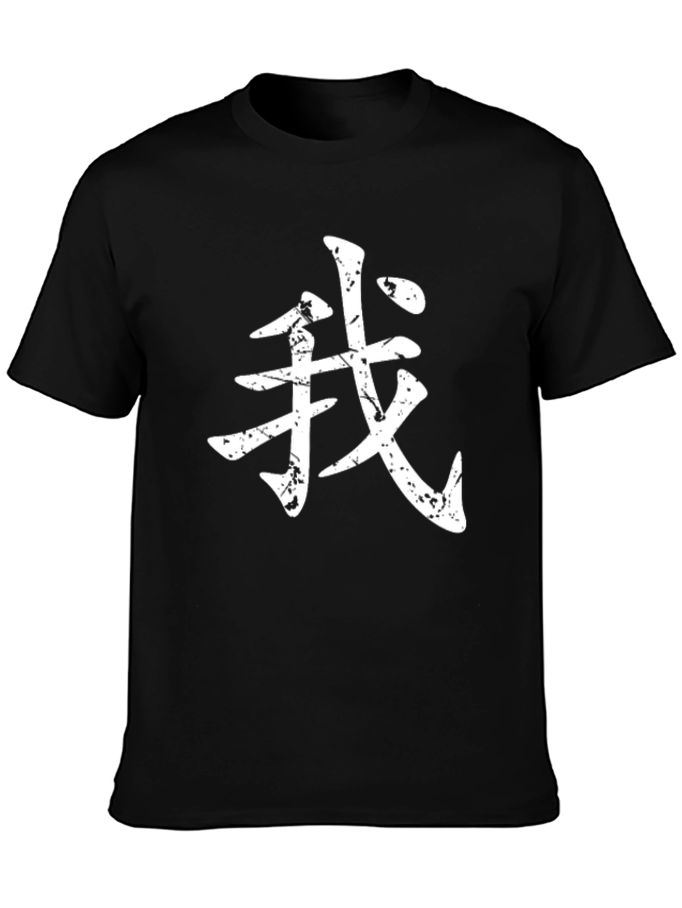 Black Men's Black T-Shirt with White Chinese Character Design view 3