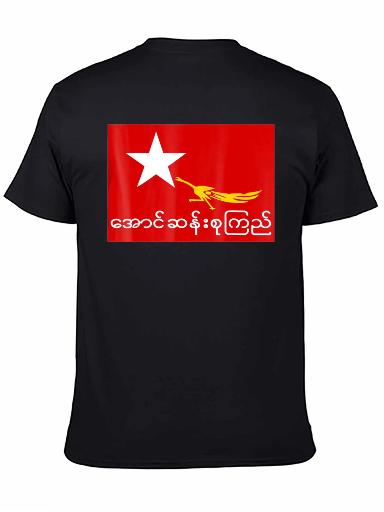 Black Myanmar State Flag T-Shirt - Retro Design view 4