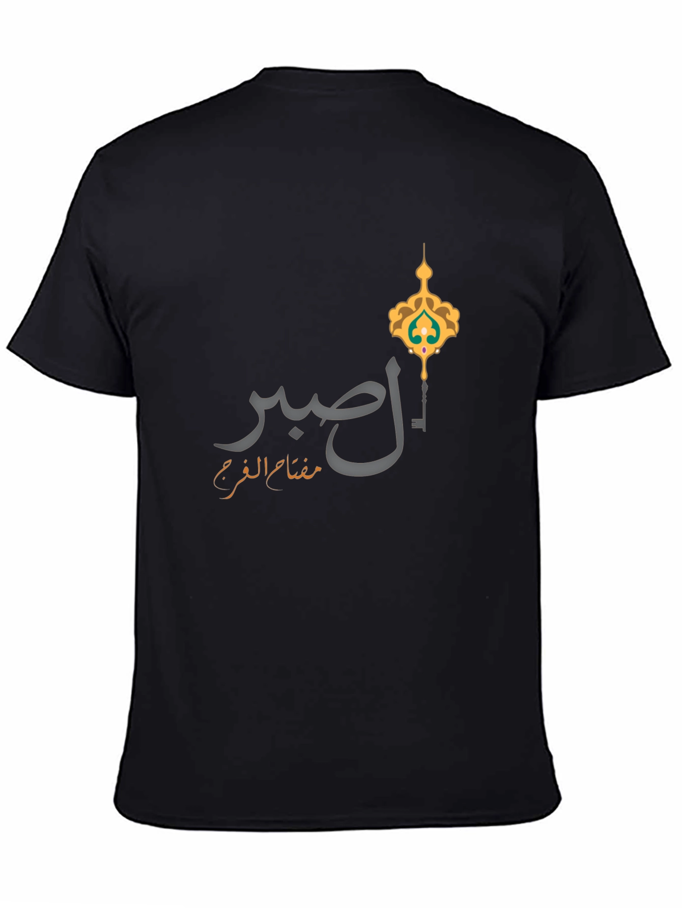 Black  صبر T-Shirt - Islamic Key Design  view 4