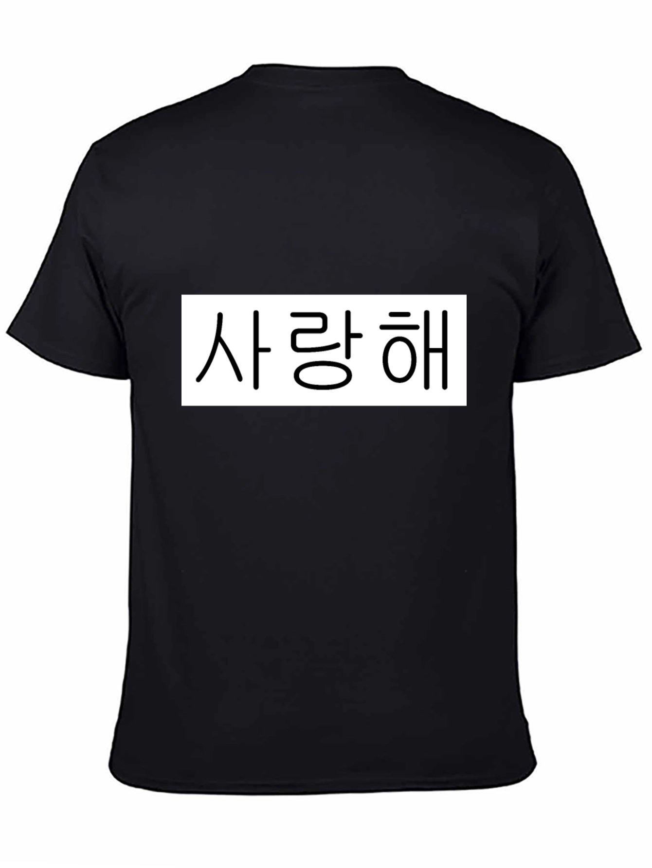 Black Korean Love T-Shirt - Saranghae Design - Casual Wear view 4