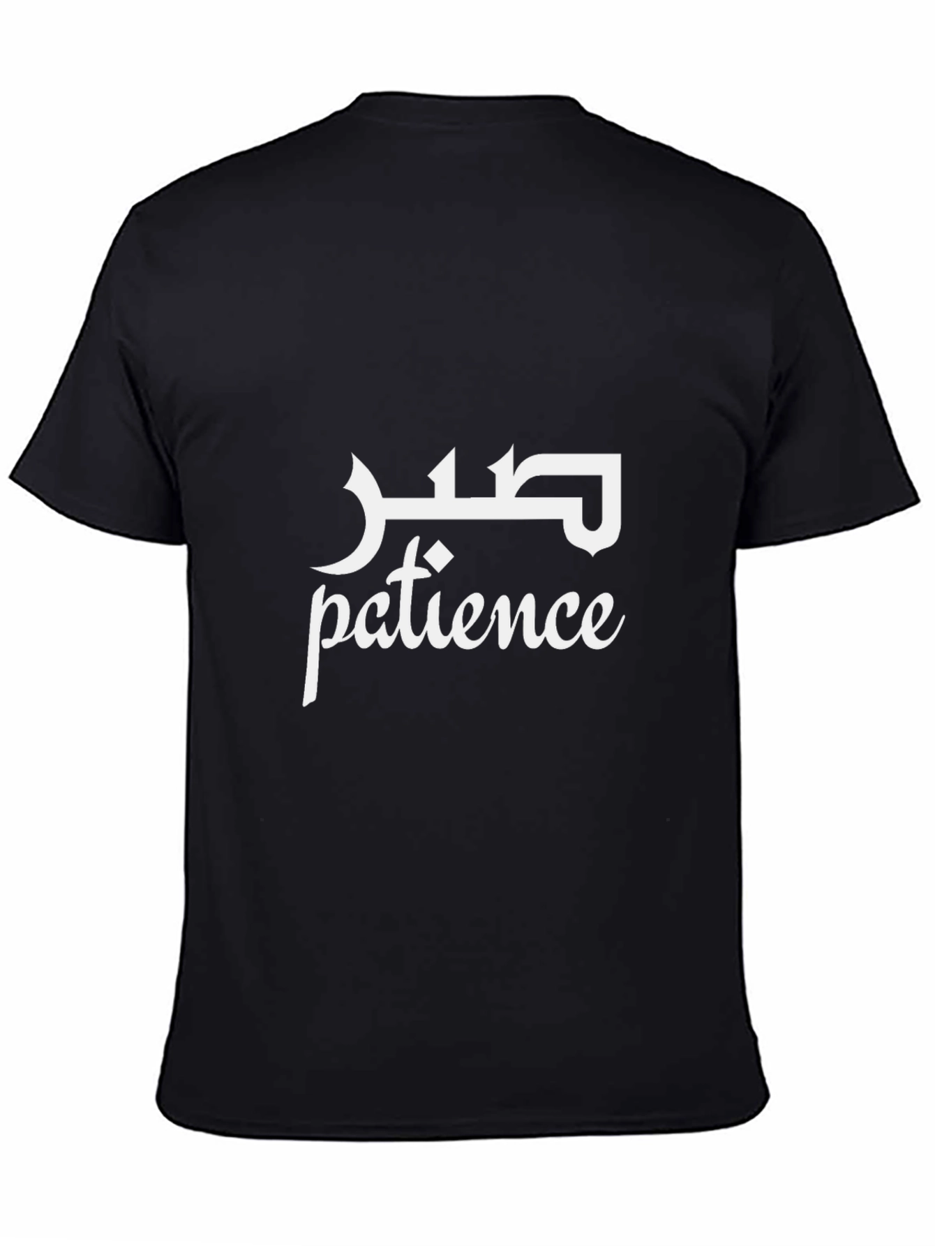Black Patience Graphic T-Shirt - Arabic Calligraphy Tee view 4