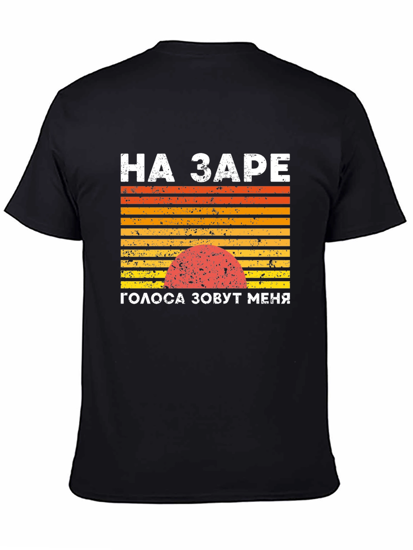 Black Retro Sunset T-Shirt - НА ЗАРЕ Design view 4