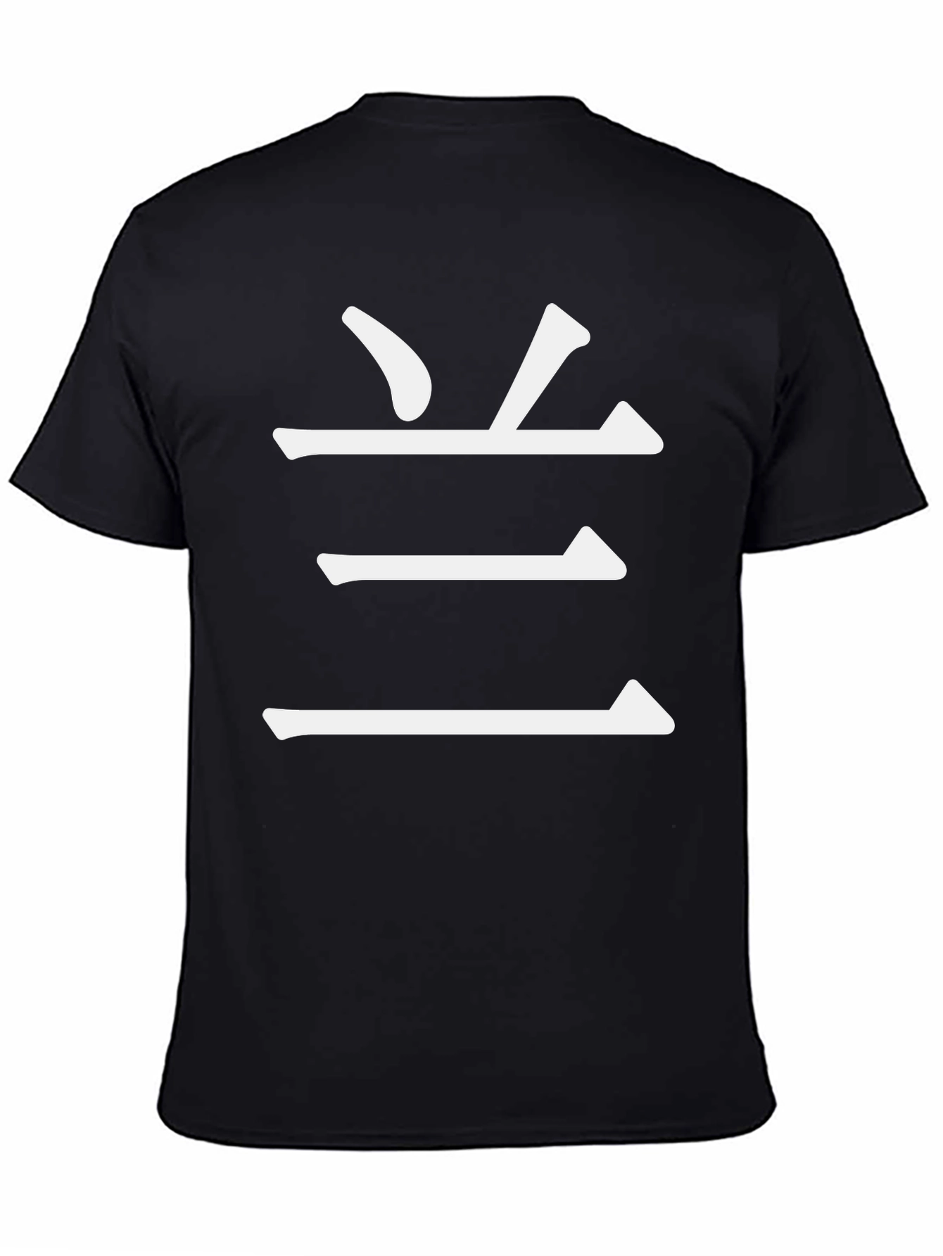 Black Minimalist Kanji T-Shirt - Casual Comfort view 4