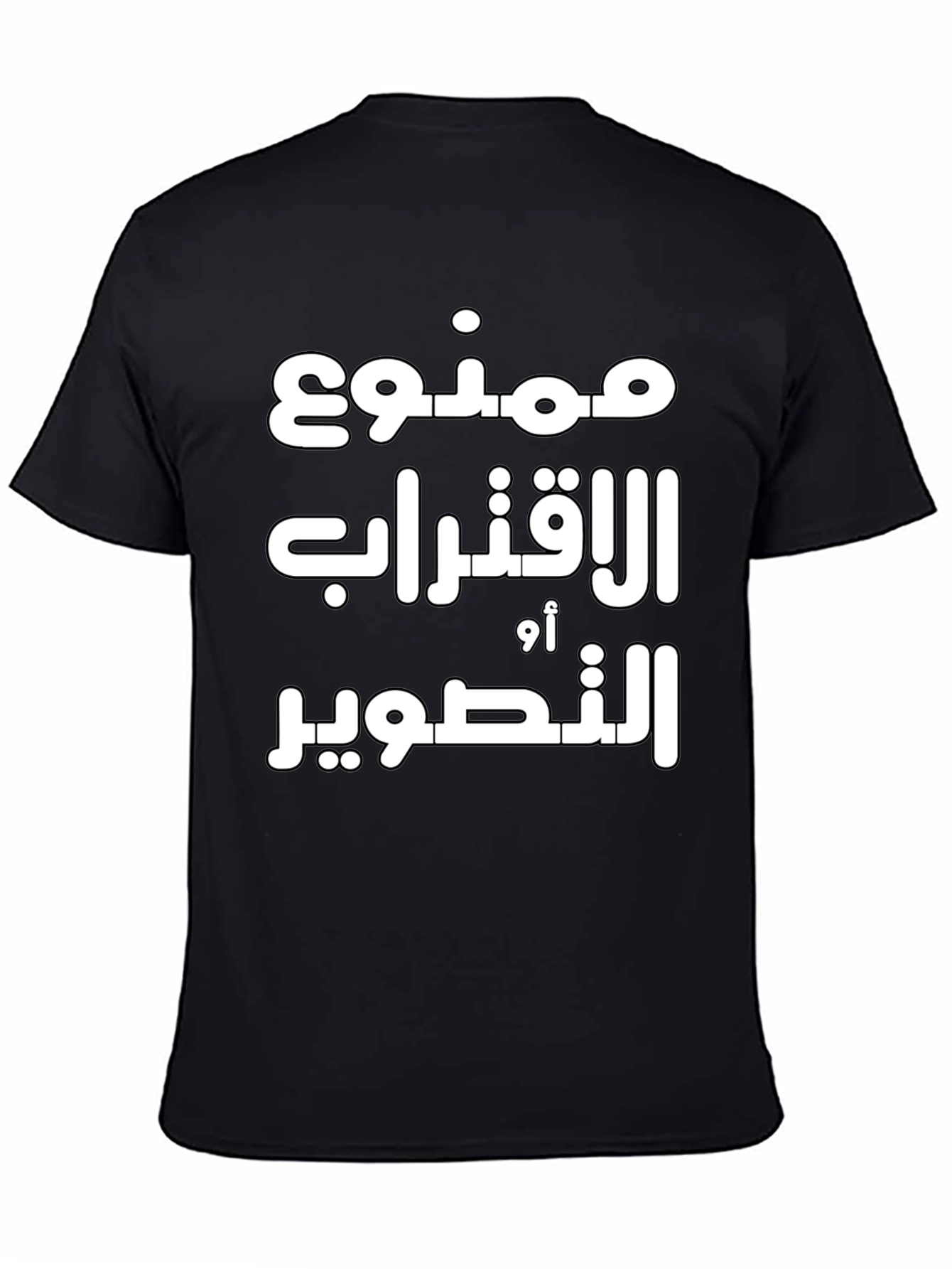 Black Arabic Text Graphic Tee - Black Unisex T-Shirt view 4