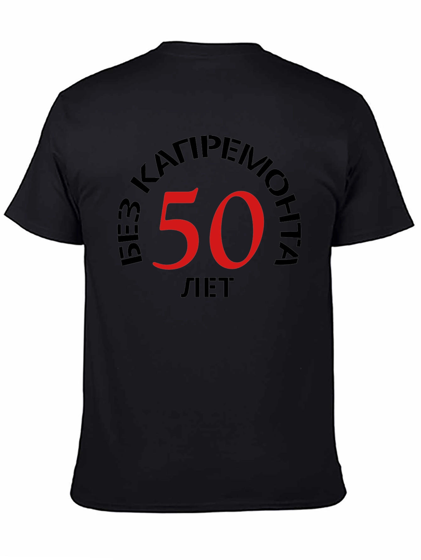 Black Black T-Shirt - '50 Years Without Repair' Design view 4