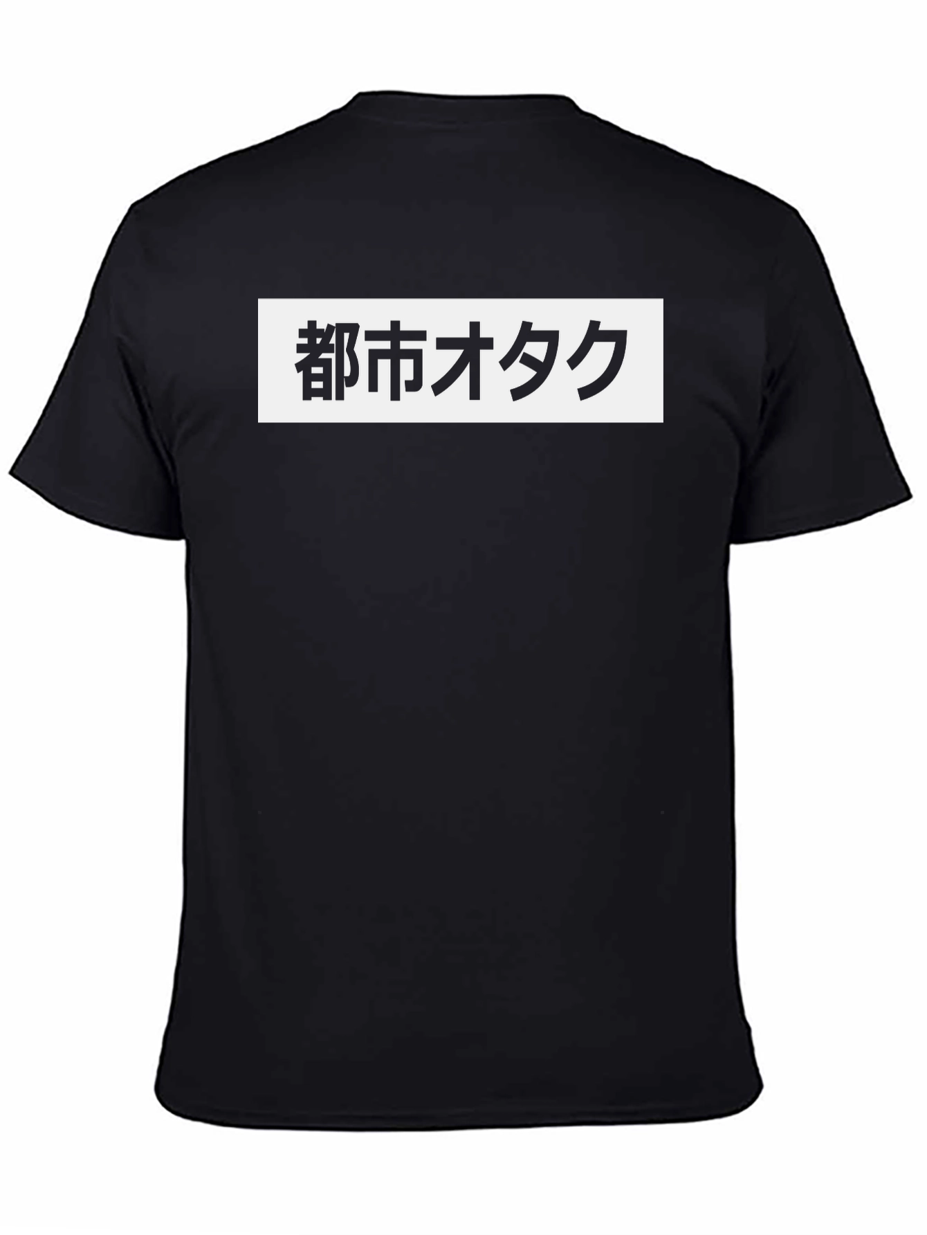 Black Urban Otaku T-Shirt - Japanese Text Graphic Tee view 4