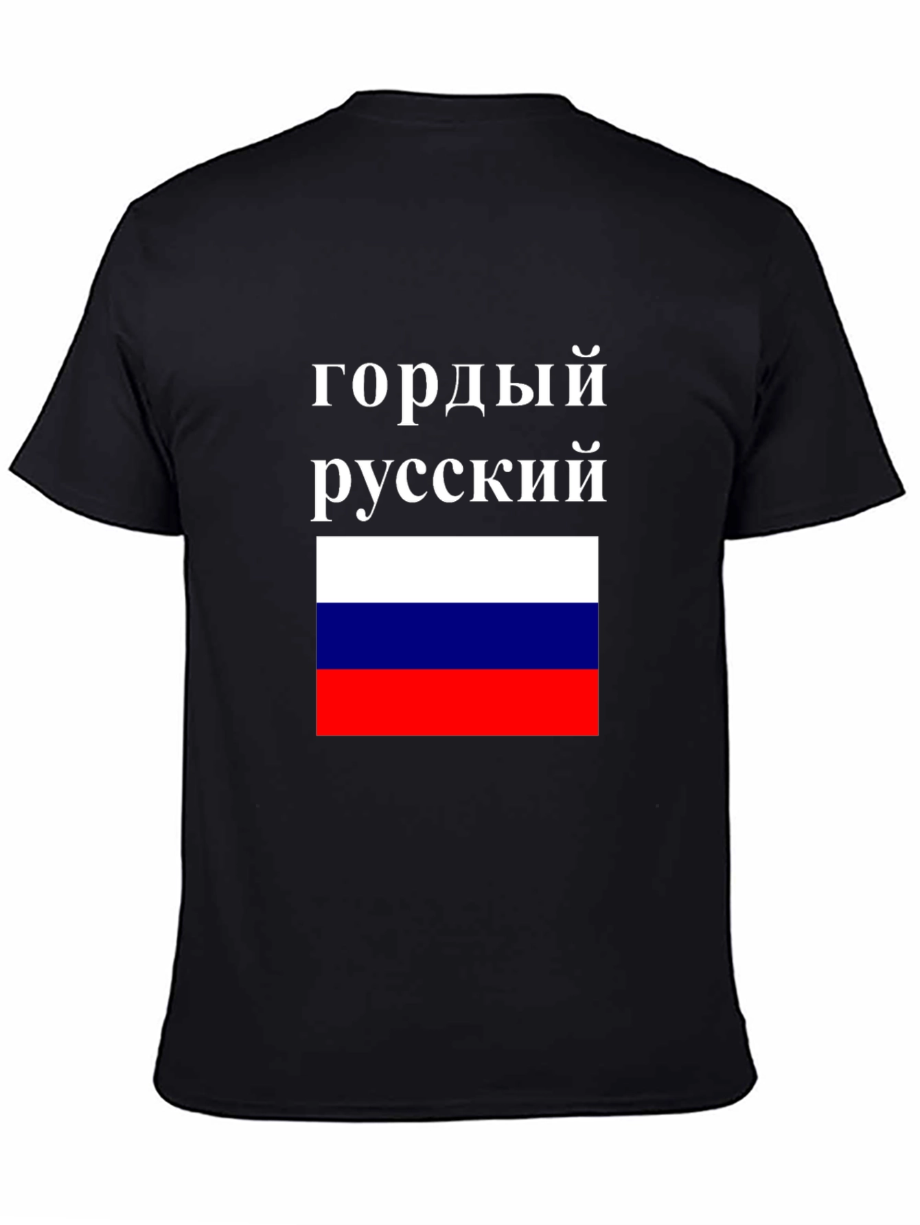 Black Proud Russian Flag T-Shirt - Patriotic Pride view 4