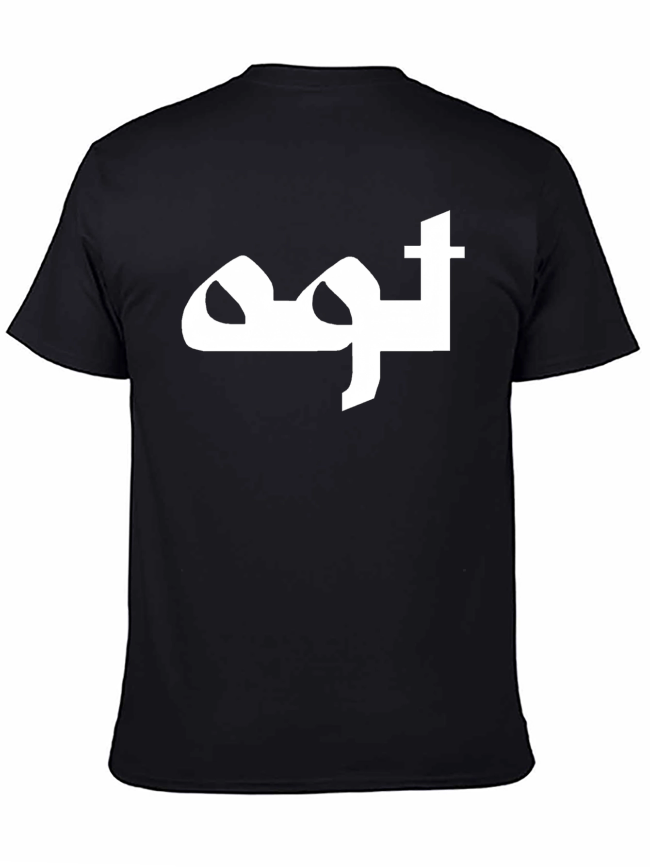 Black Black T-Shirt with White Arabic Lettering Graphic view 4