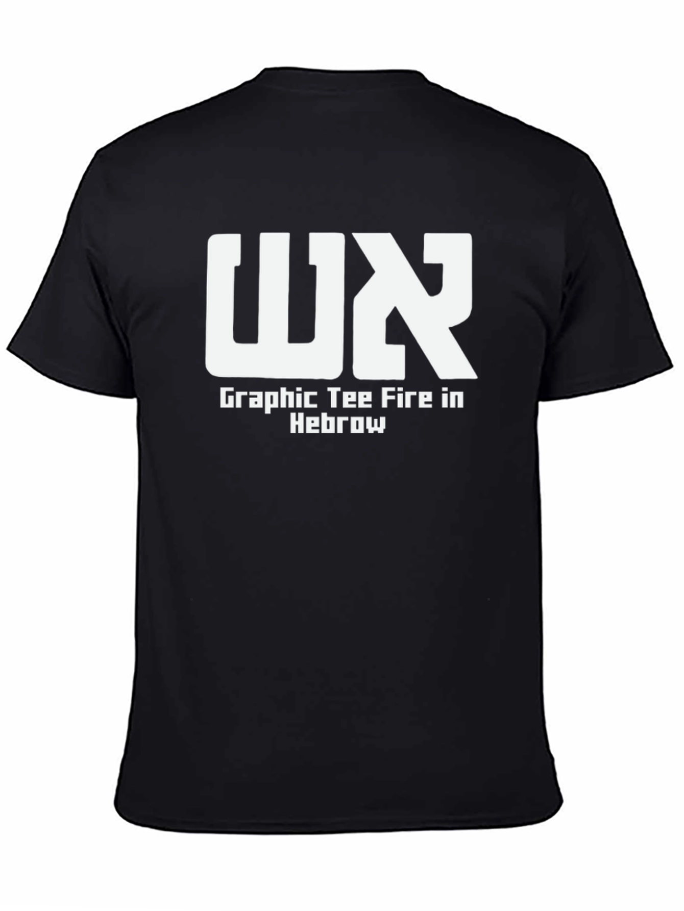 Black Fire Hebrew Graphic Tee - Black Unisex T-Shirt view 4