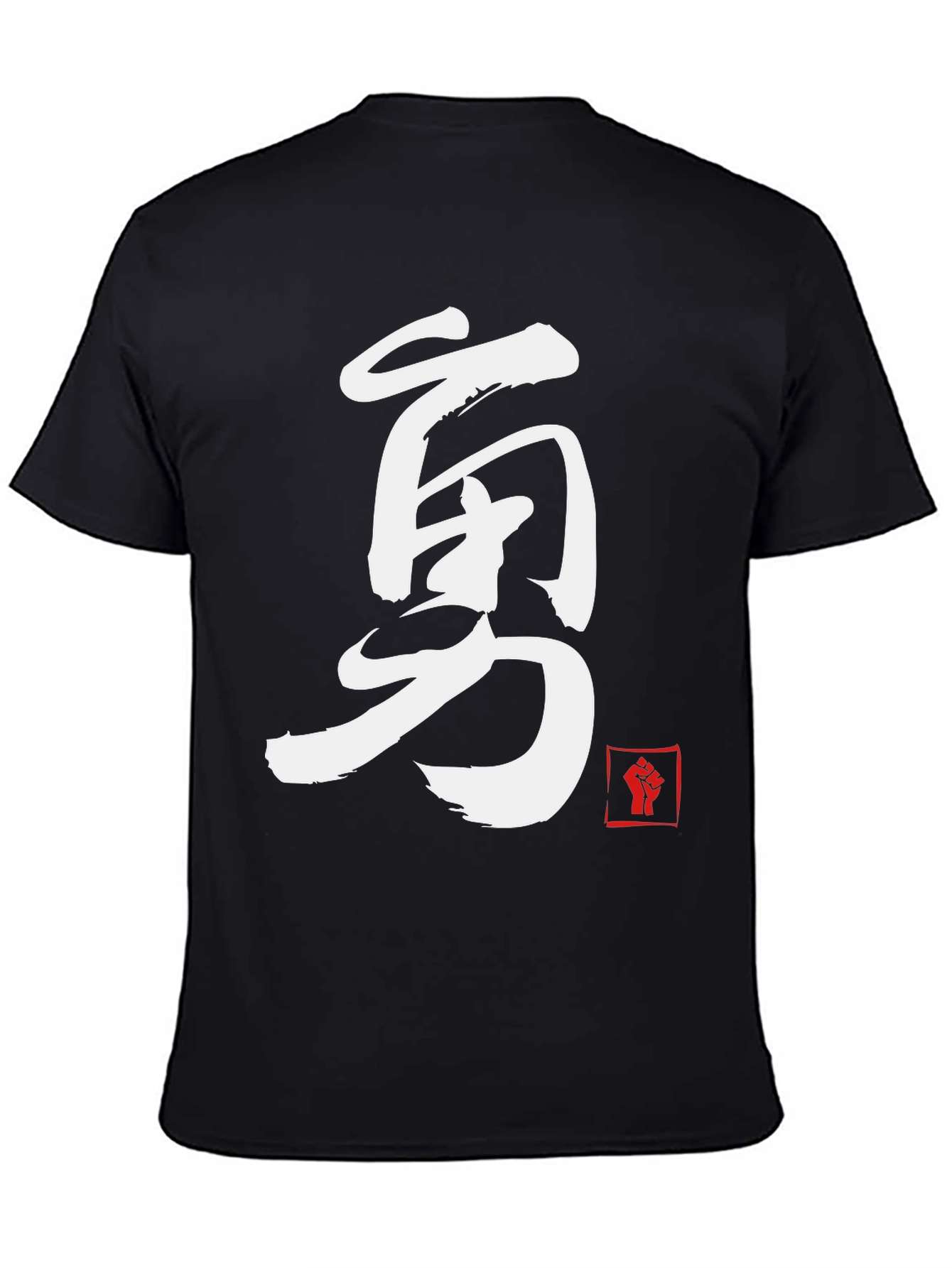 Black Courage Kanji T-Shirt - Martial Arts Inspired Design view 4