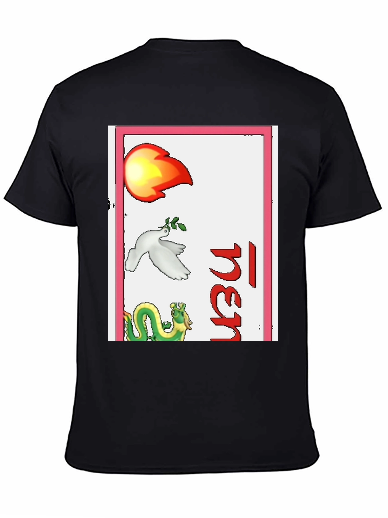 Black Novelty T-Shirt with Dragon, Dove and Flame Design view 4