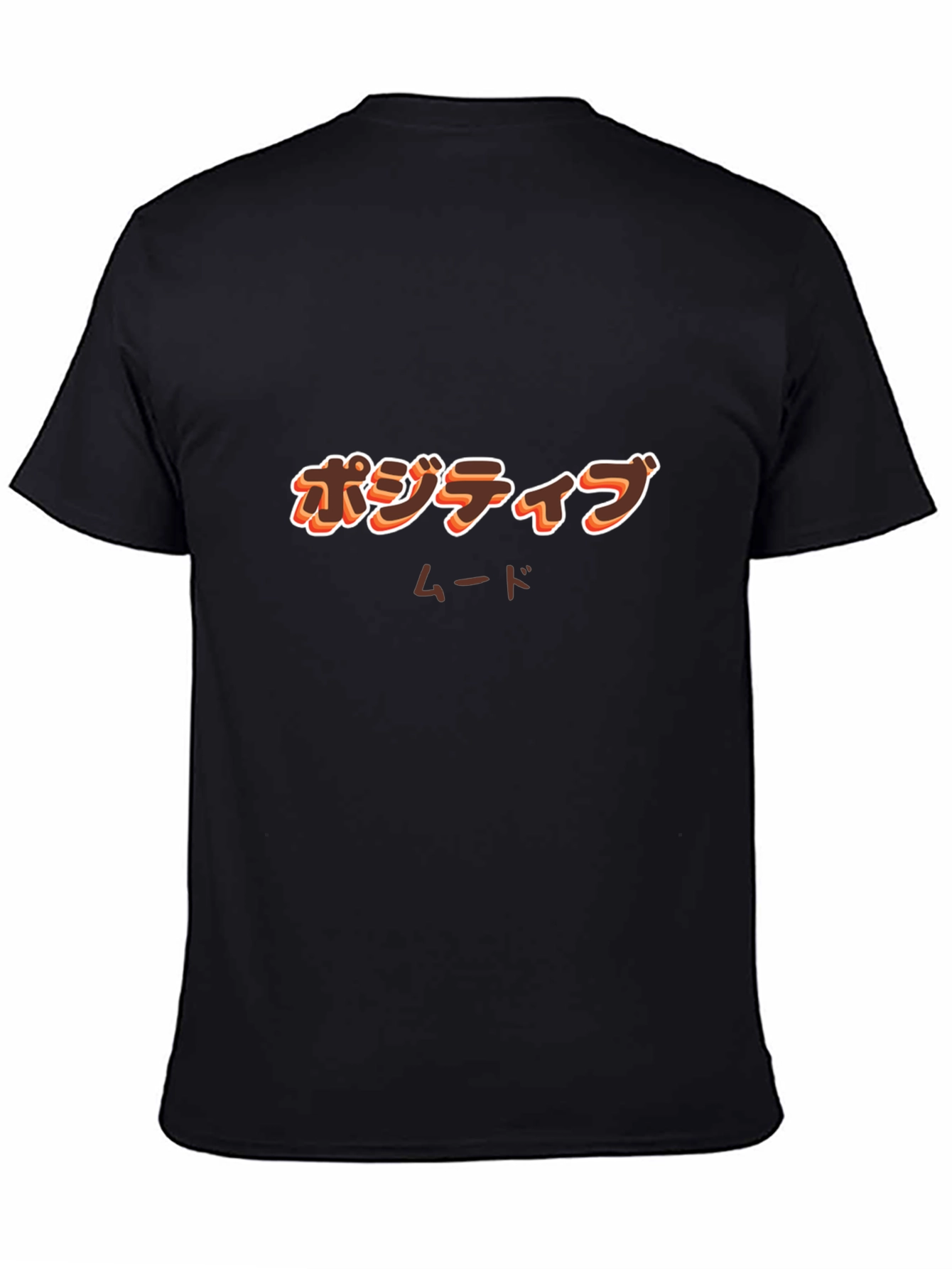 Black Positive Mood Japanese Text Black T-Shirt view 4