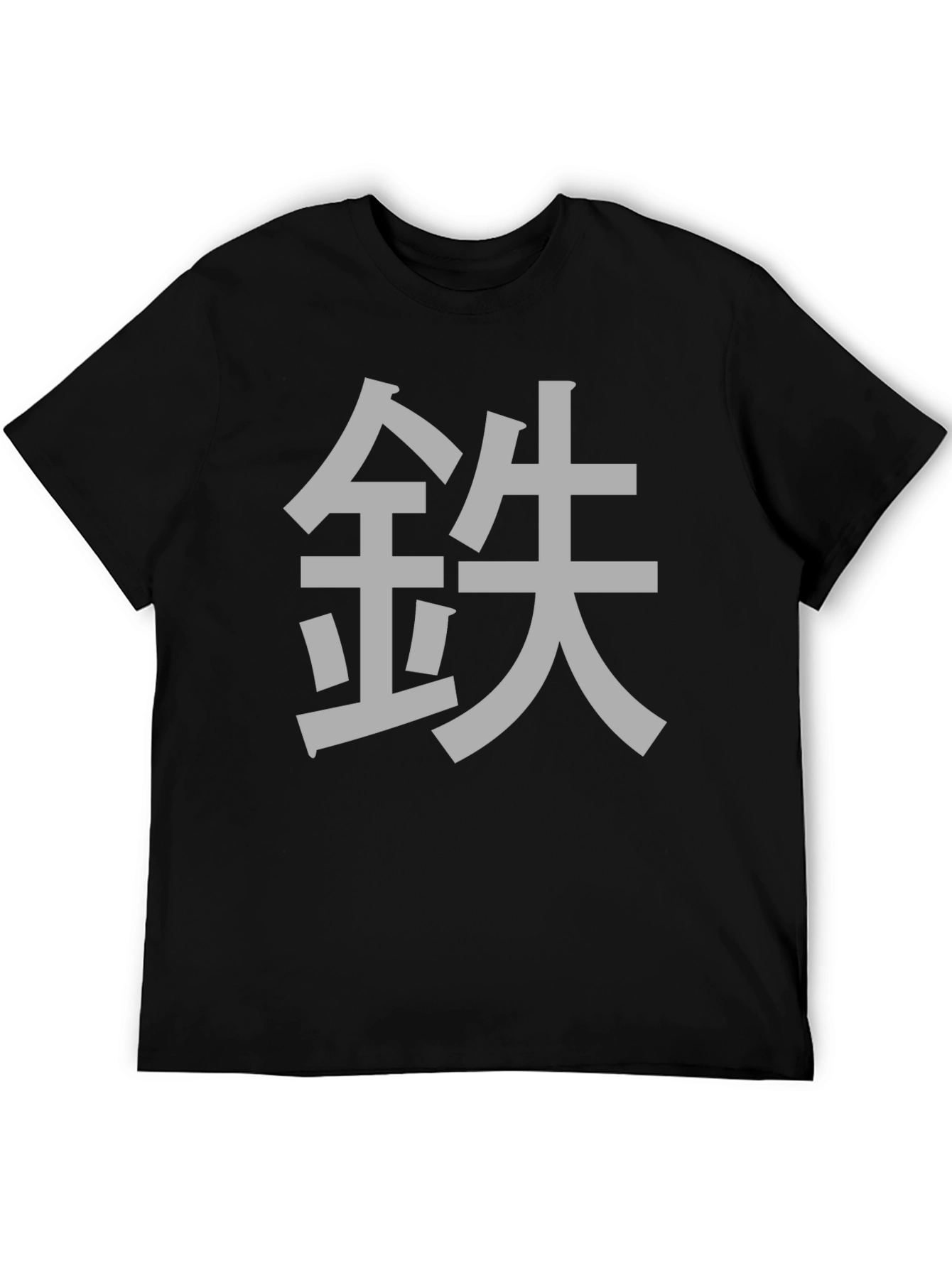 Black Iron Kanji Symbol Black T-Shirt view 5