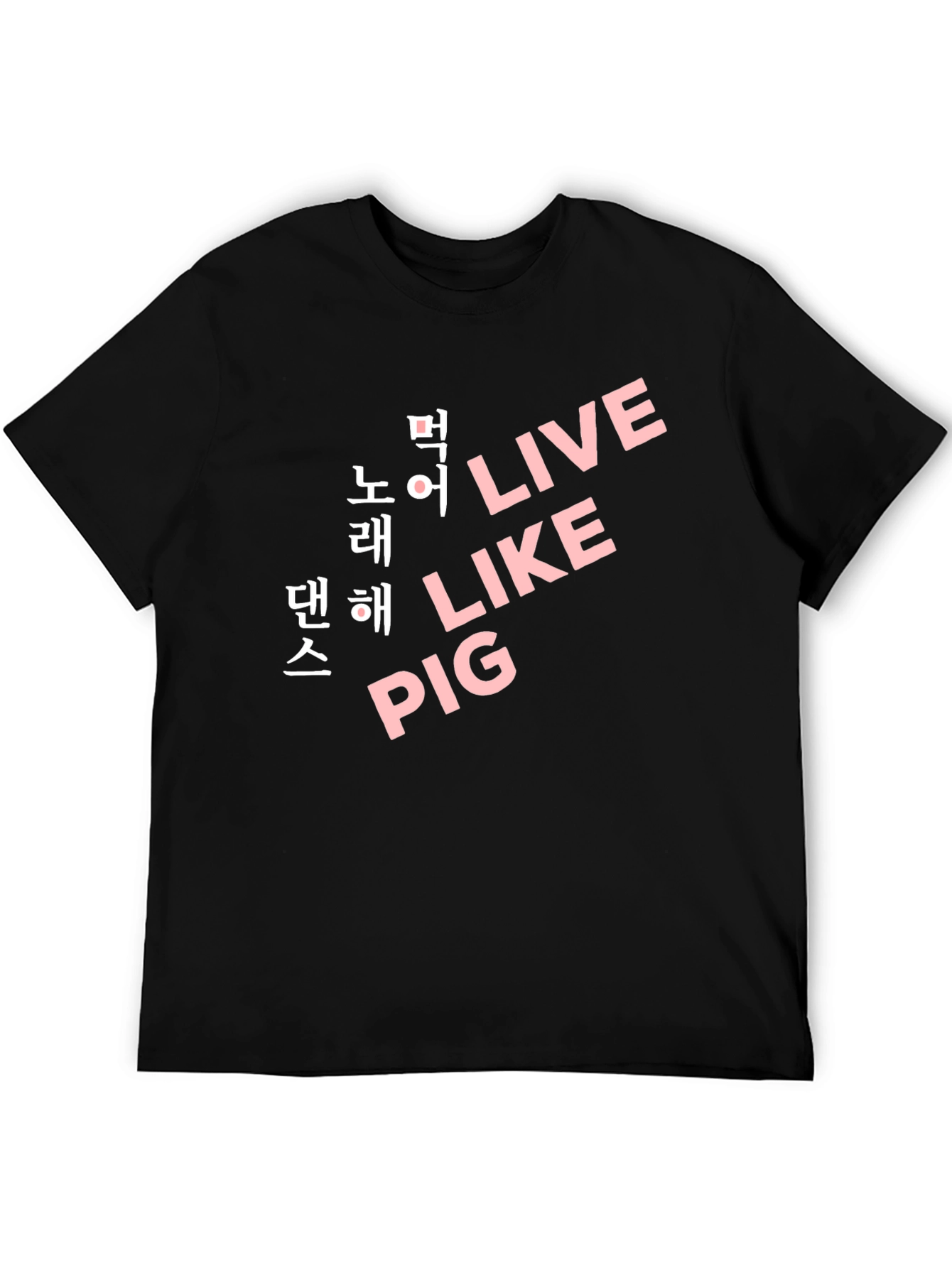 Black Live Like Pig T-Shirt - Korean Text Design view 5