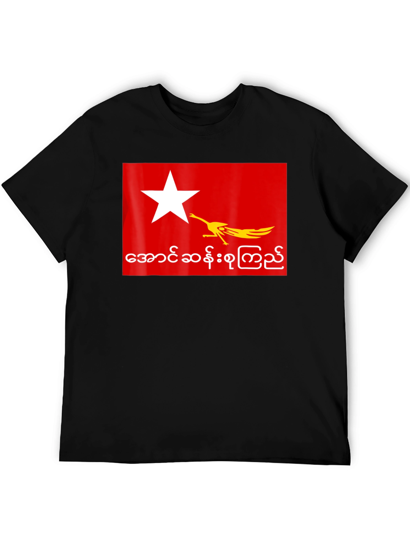 Black Myanmar State Flag T-Shirt - Retro Design view 5