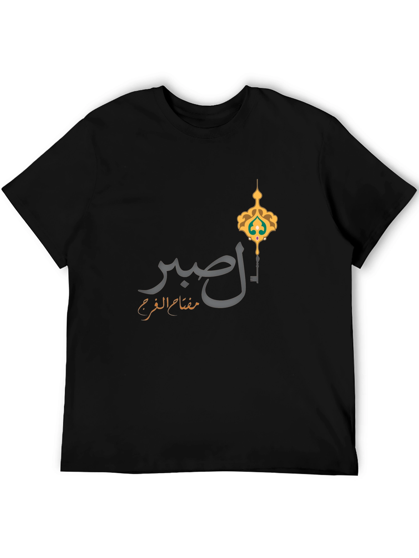 Black  صبر T-Shirt - Islamic Key Design  view 5