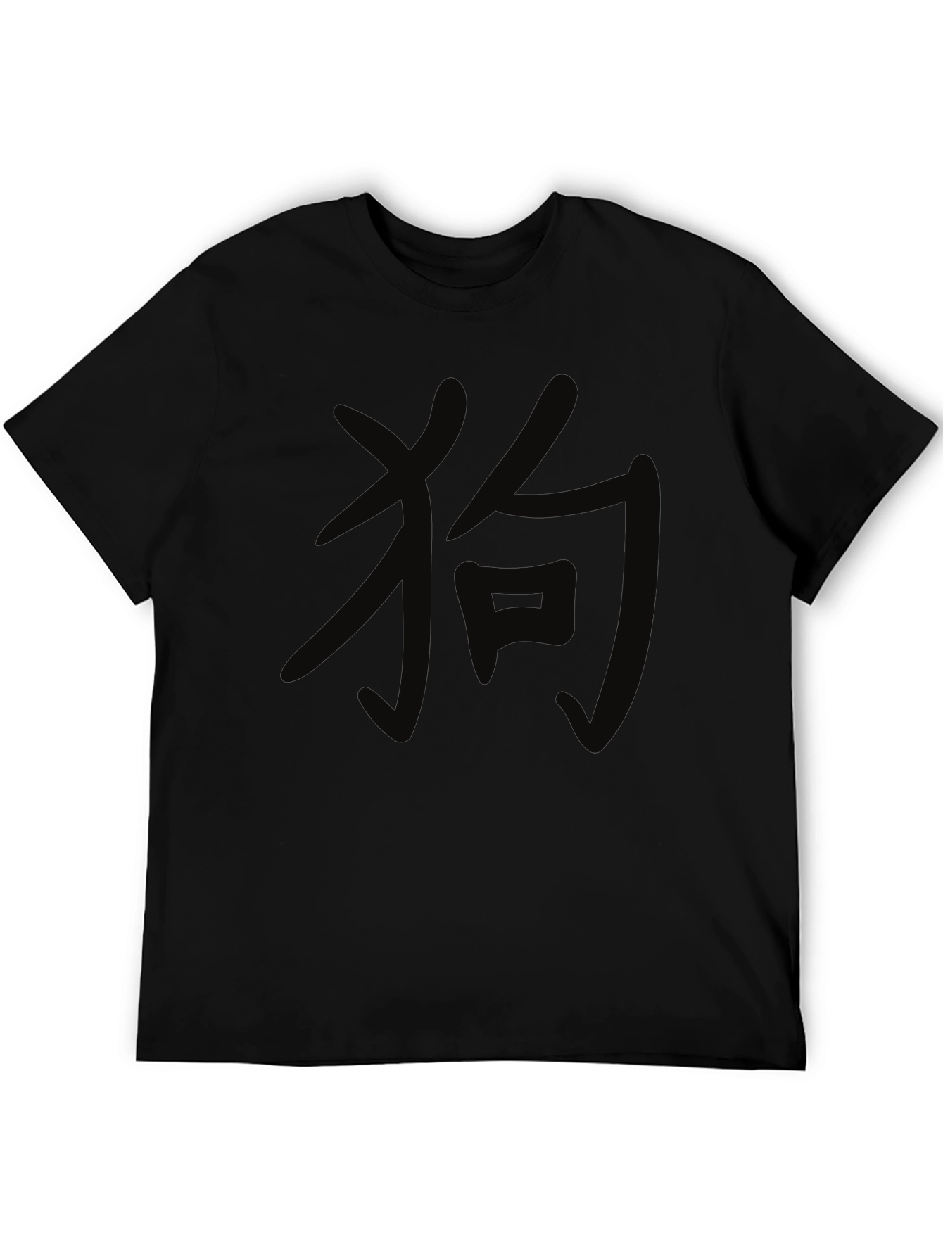 Black Black T-Shirt with Chinese Dog Symbol view 5
