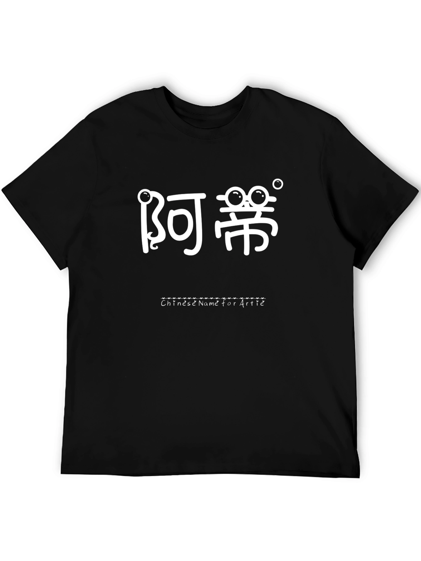 Black Artie Chinese Name T-Shirt - Cool Black Tee view 5