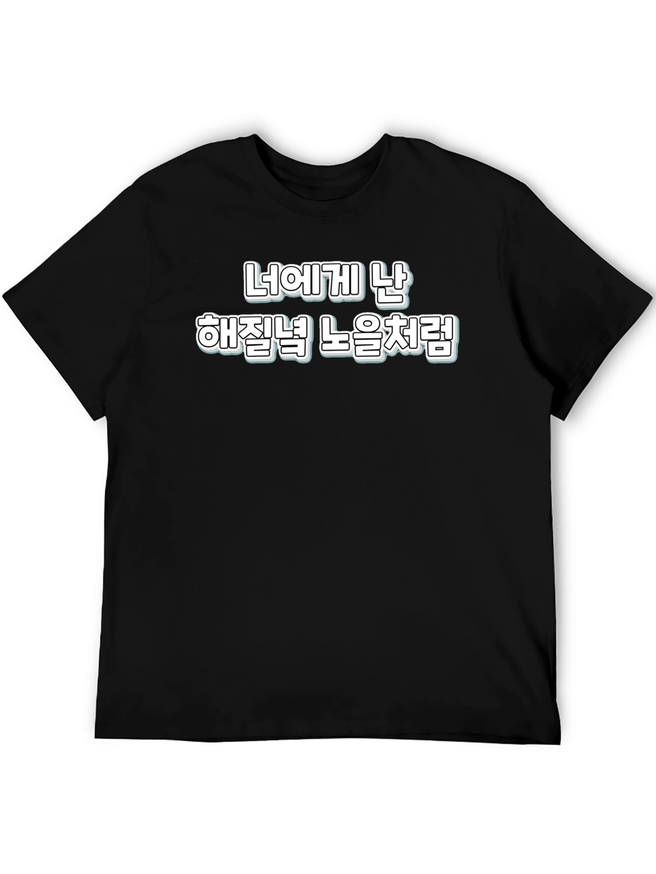 Black Sunset Glow Korean Phrase T-Shirt view 5