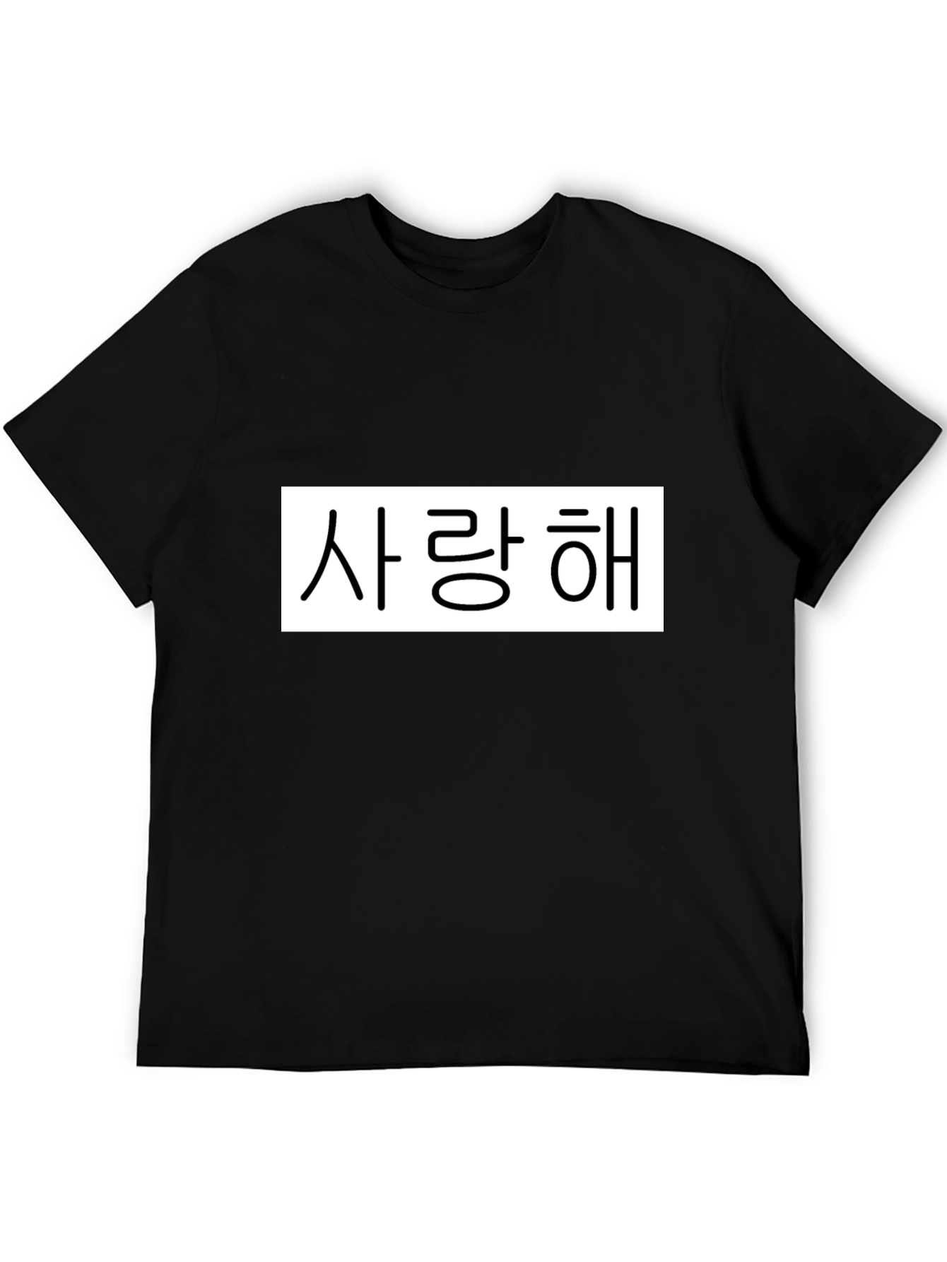 Black Korean Love T-Shirt - Saranghae Design - Casual Wear view 5