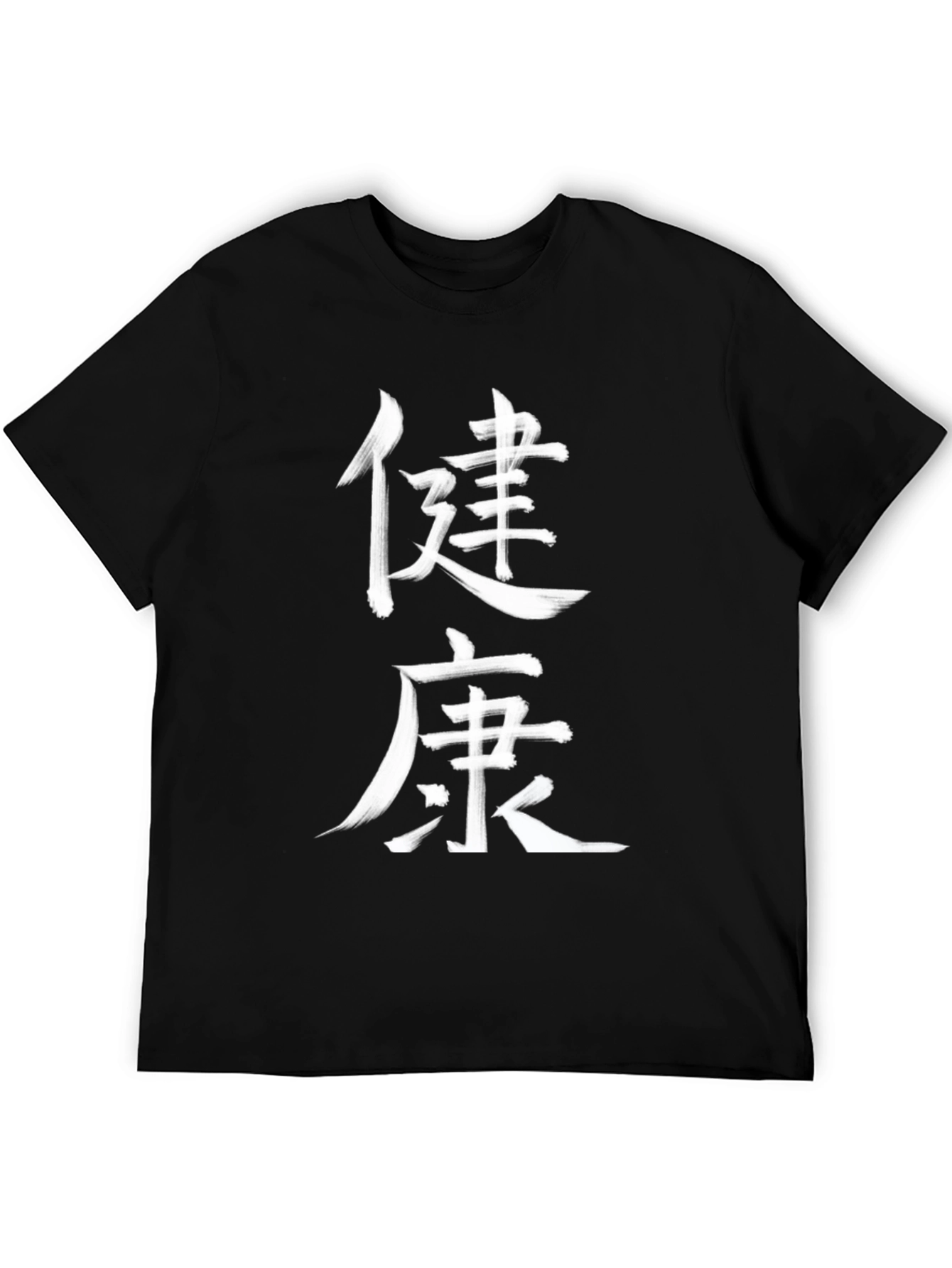Black Chinese Kanji 'Health' Black T-Shirt view 5