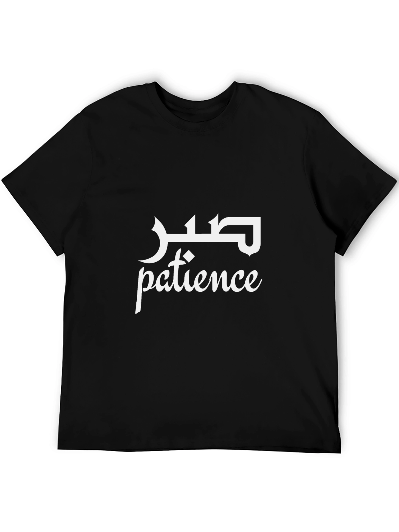 Black Patience Graphic T-Shirt - Arabic Calligraphy Tee view 5