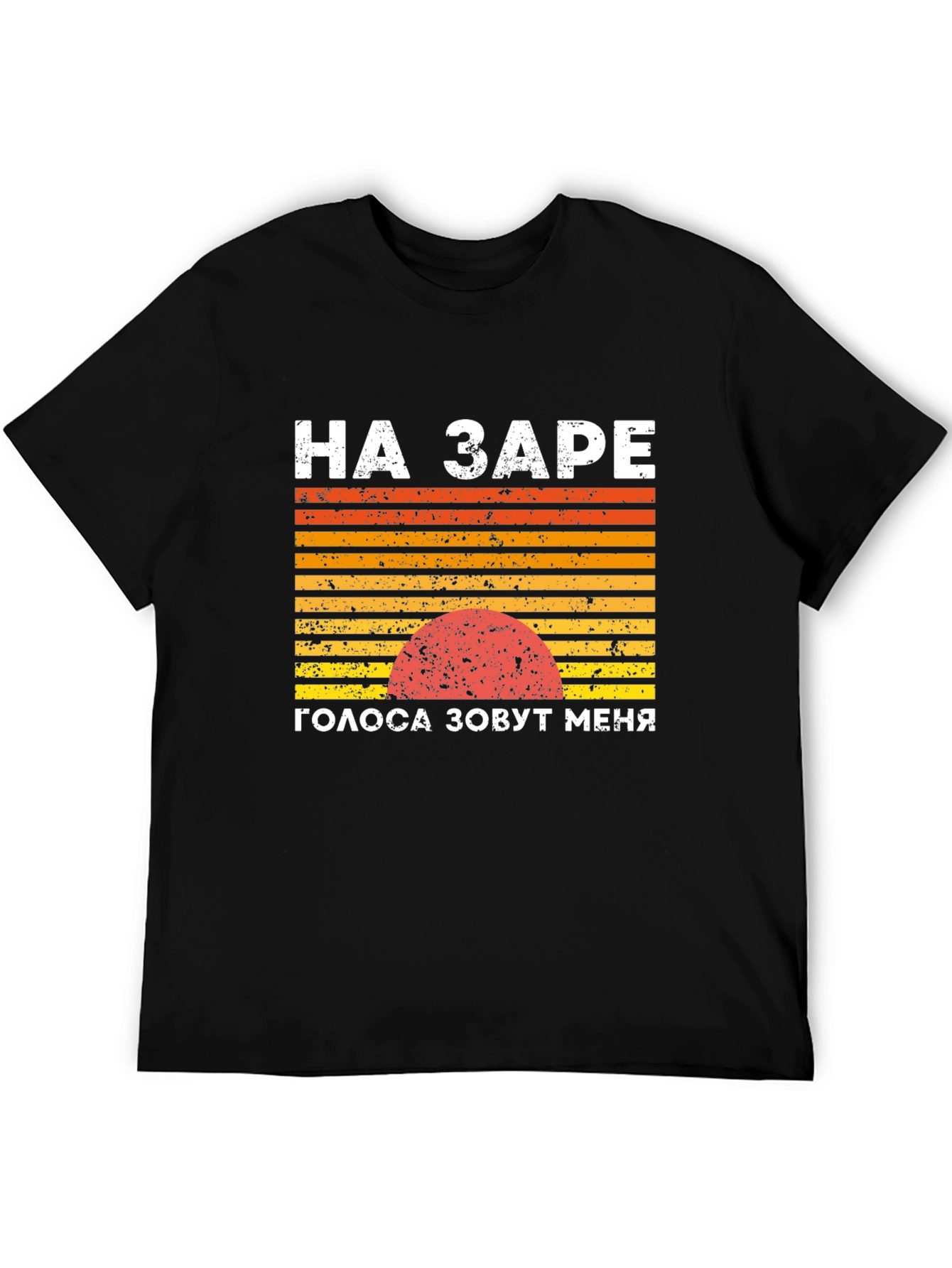 Black Retro Sunset T-Shirt - НА ЗАРЕ Design view 5