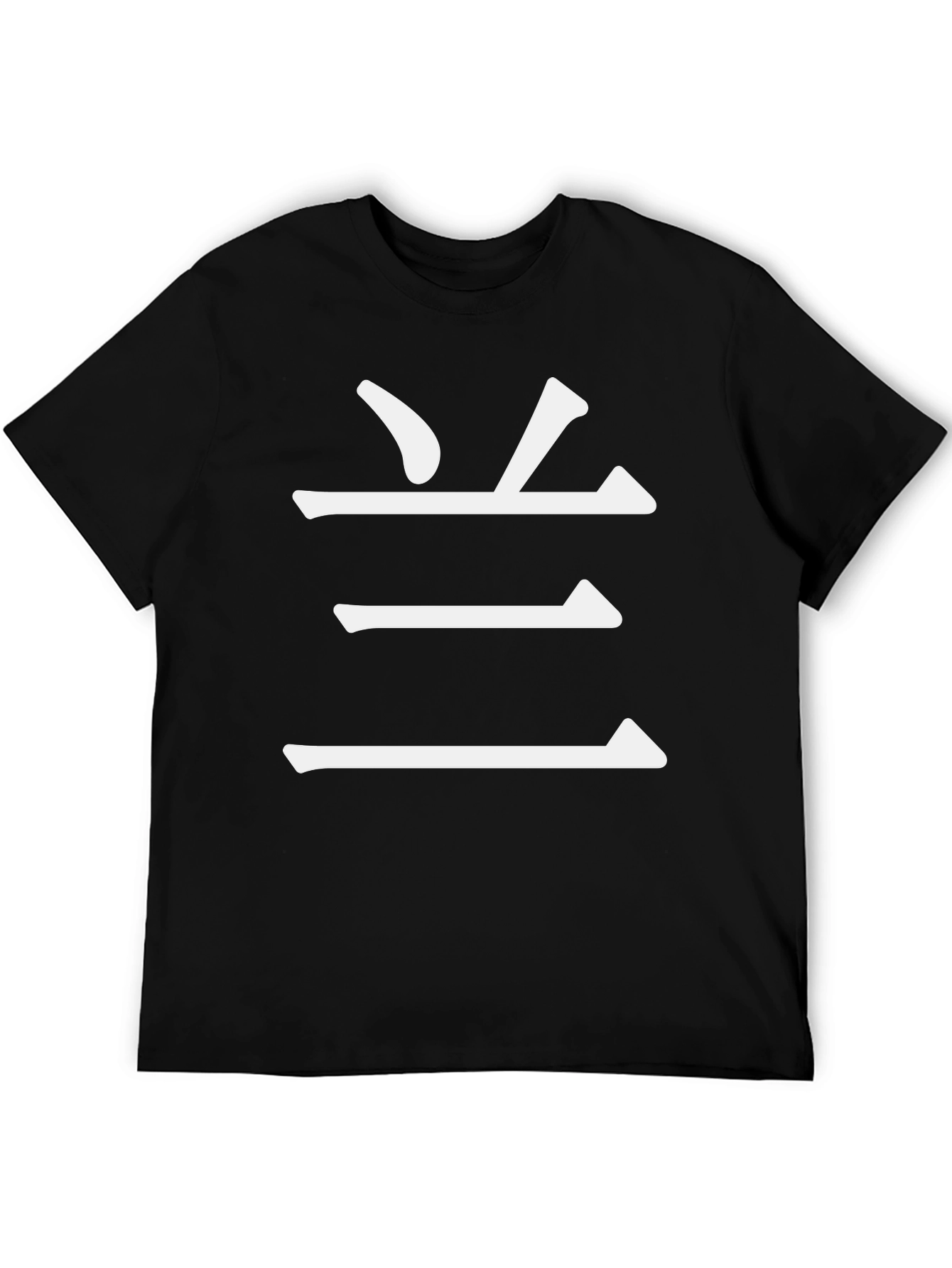 Black Minimalist Kanji T-Shirt - Casual Comfort view 5
