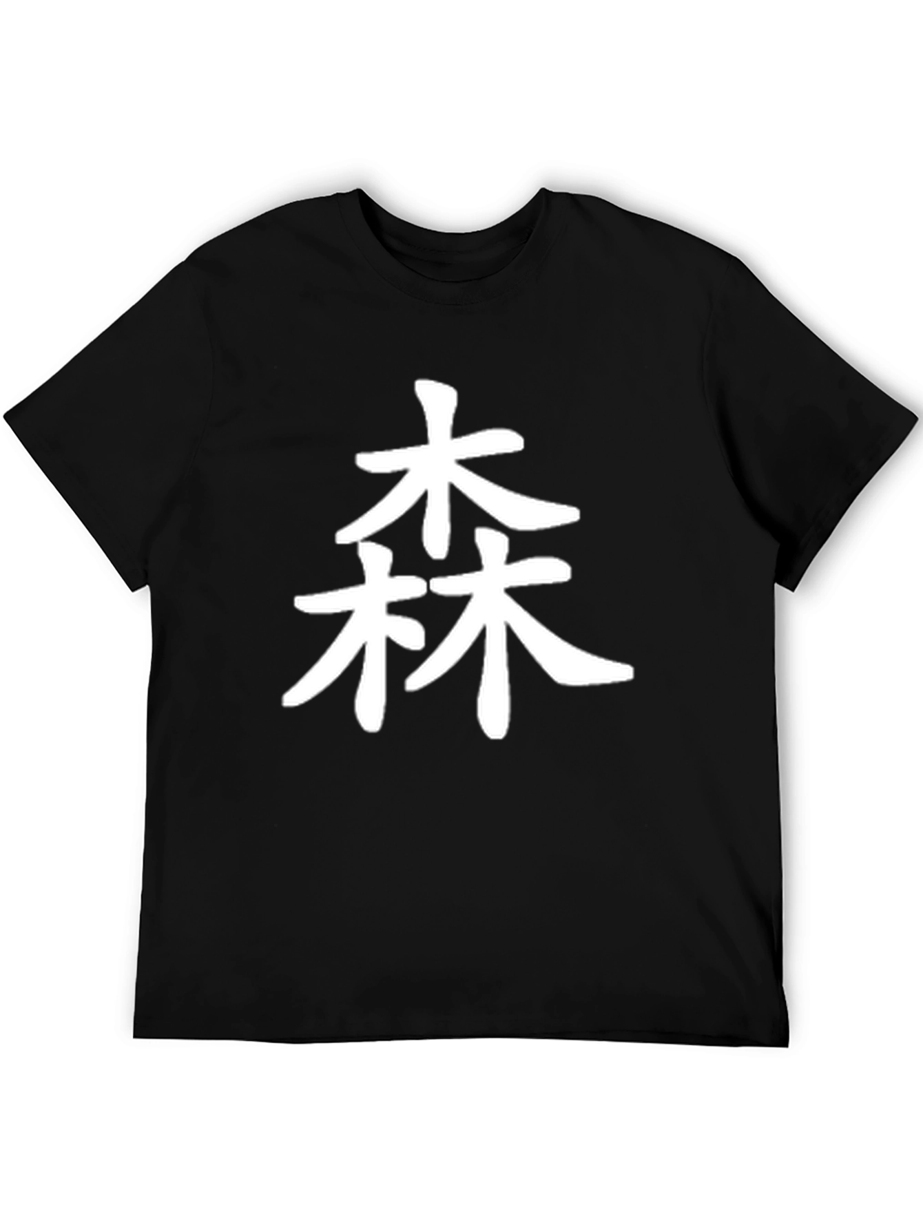 Black Black T-Shirt with Japanese Forest Kanji Design view 5