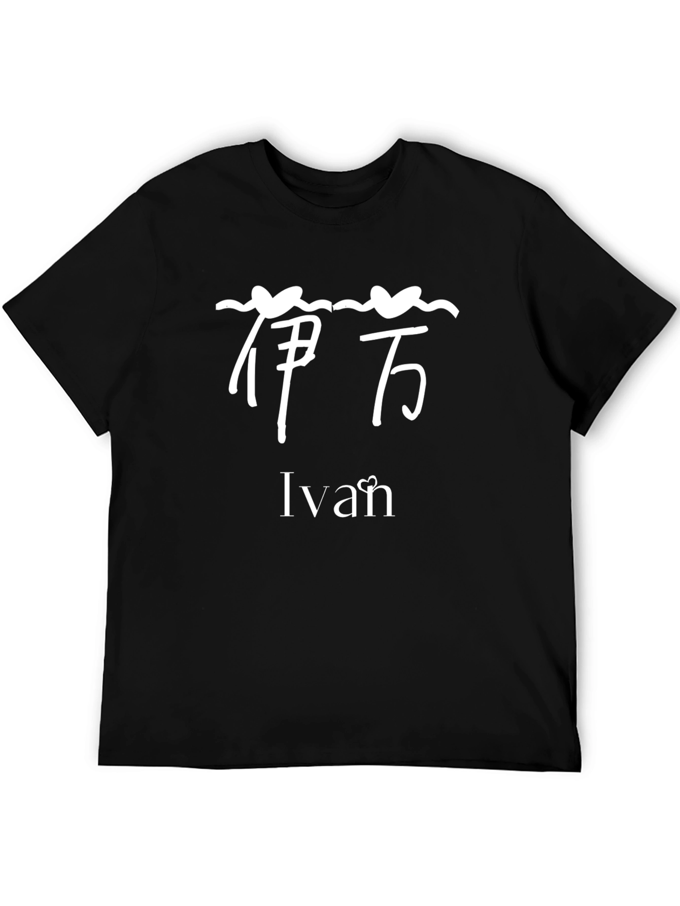 Black Personalized Ivan Chinese Name Black T-Shirt view 5