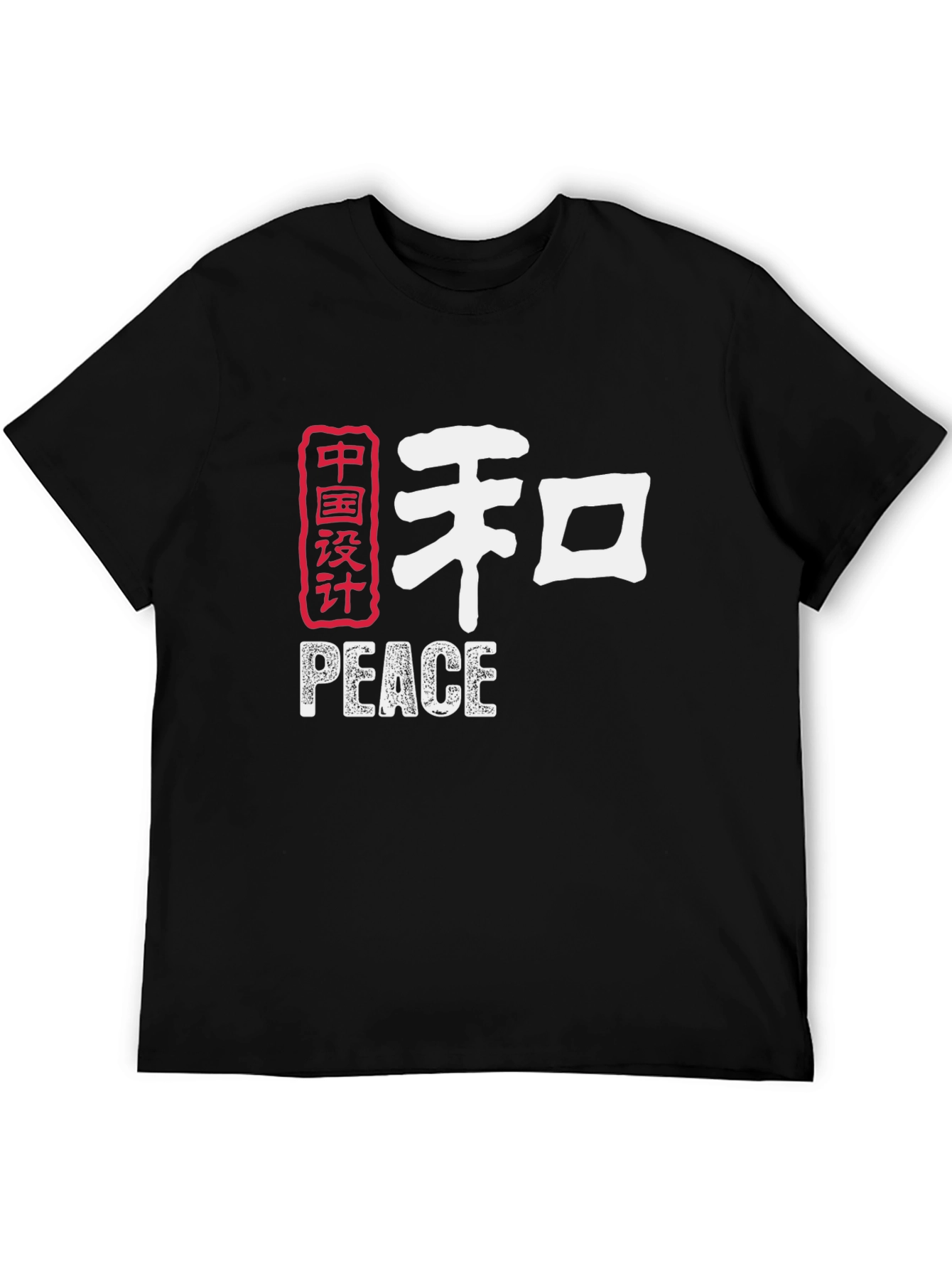 Black Peace Chinese Symbol Graphic T-Shirt view 5