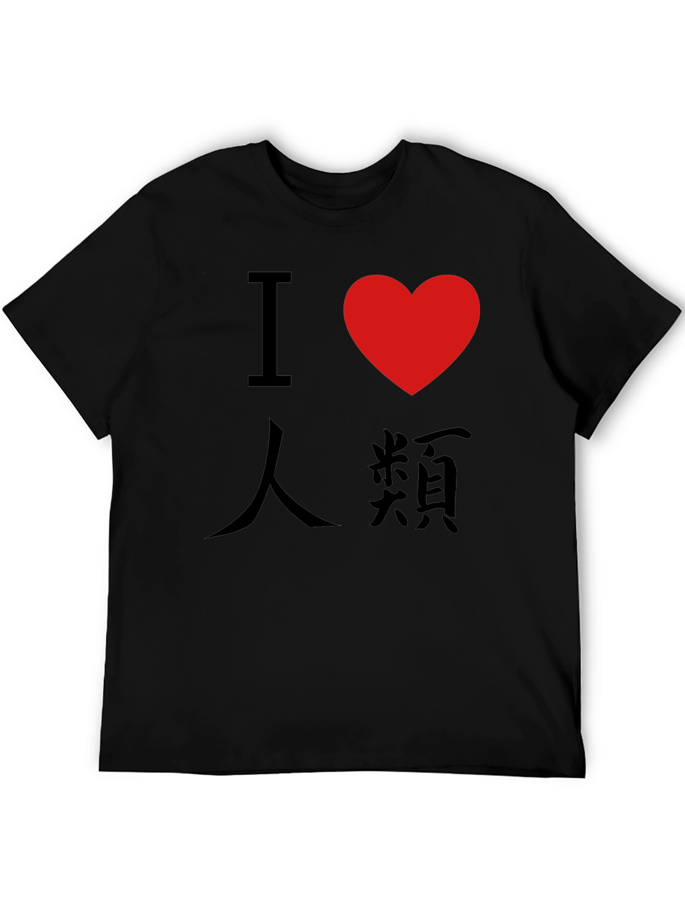 Black I Love Humanity T-Shirt - Soft Cotton Tee view 5