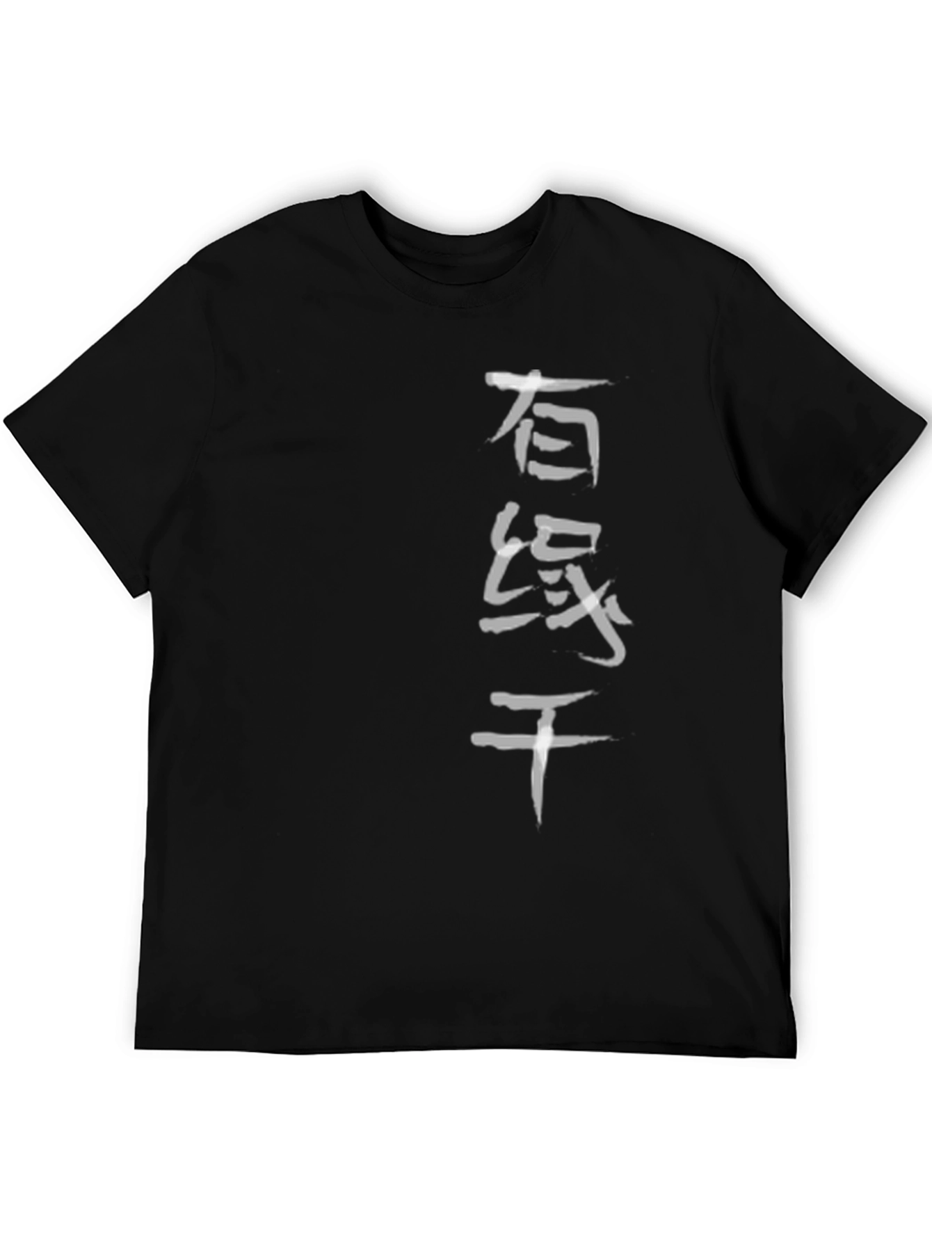 Black Men's Black T-Shirt with White Chinese Characters view 5