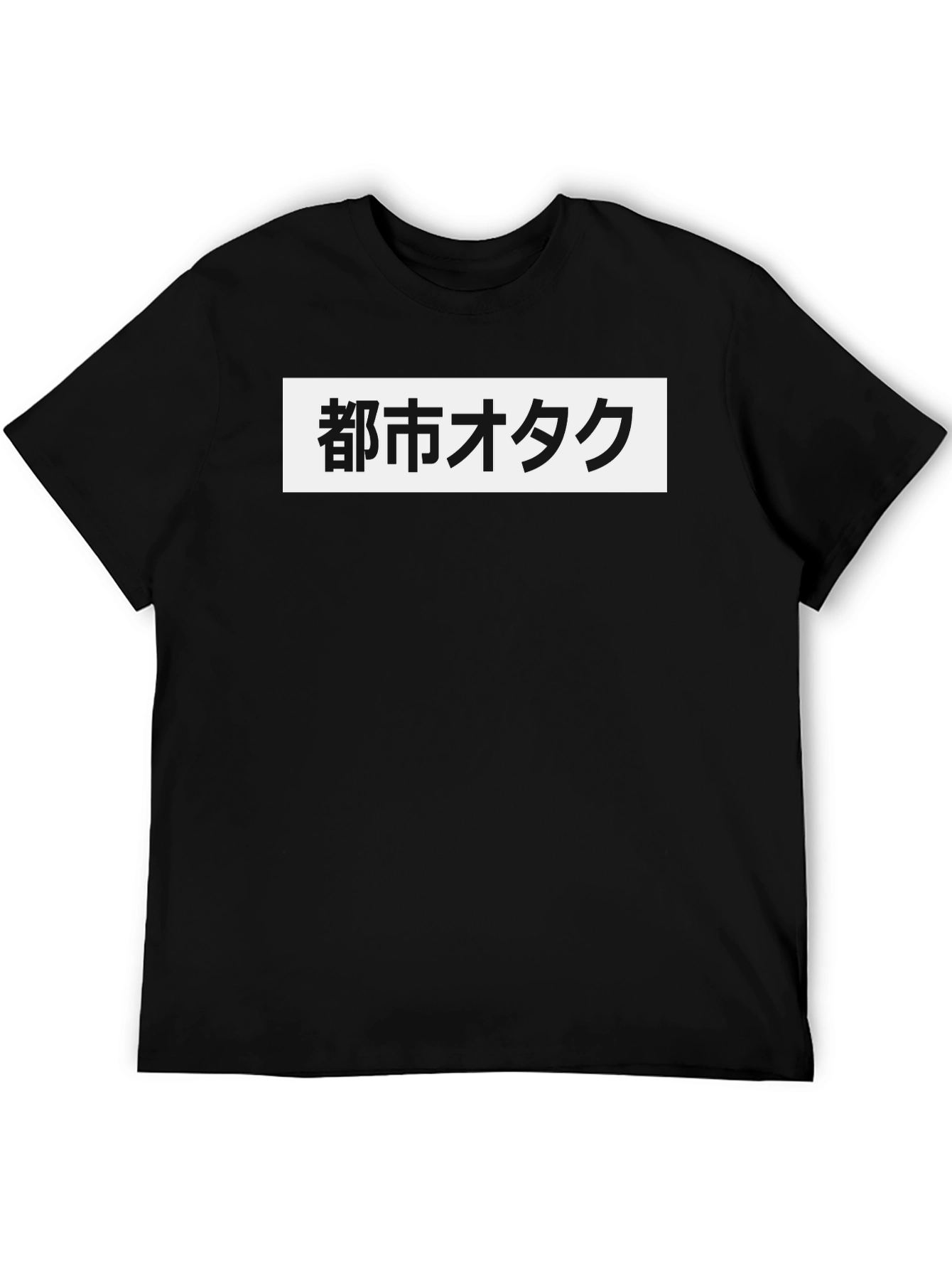Black Urban Otaku T-Shirt - Japanese Text Graphic Tee view 5