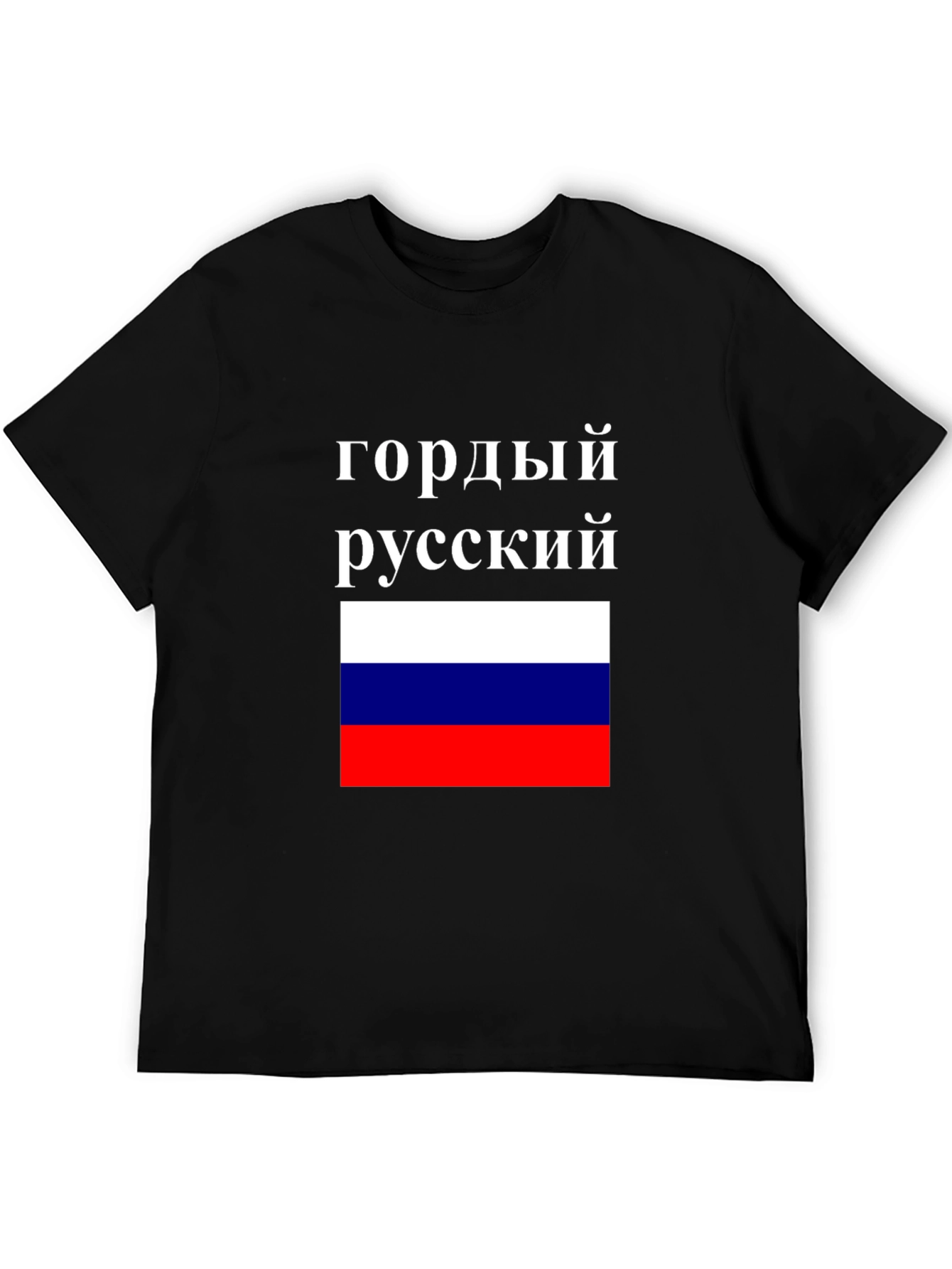 Black Proud Russian Flag T-Shirt - Patriotic Pride view 5