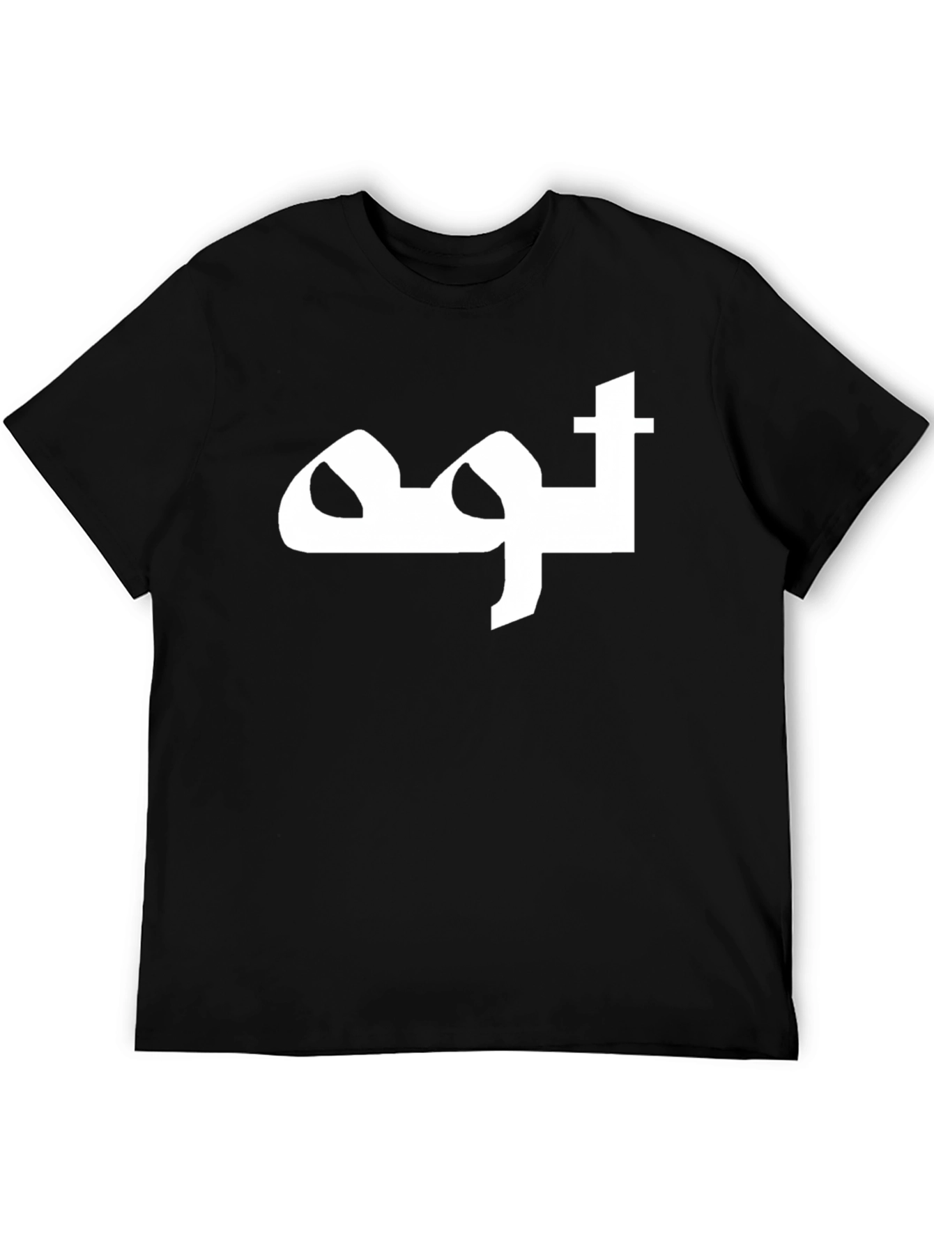 Black Black T-Shirt with White Arabic Lettering Graphic view 5
