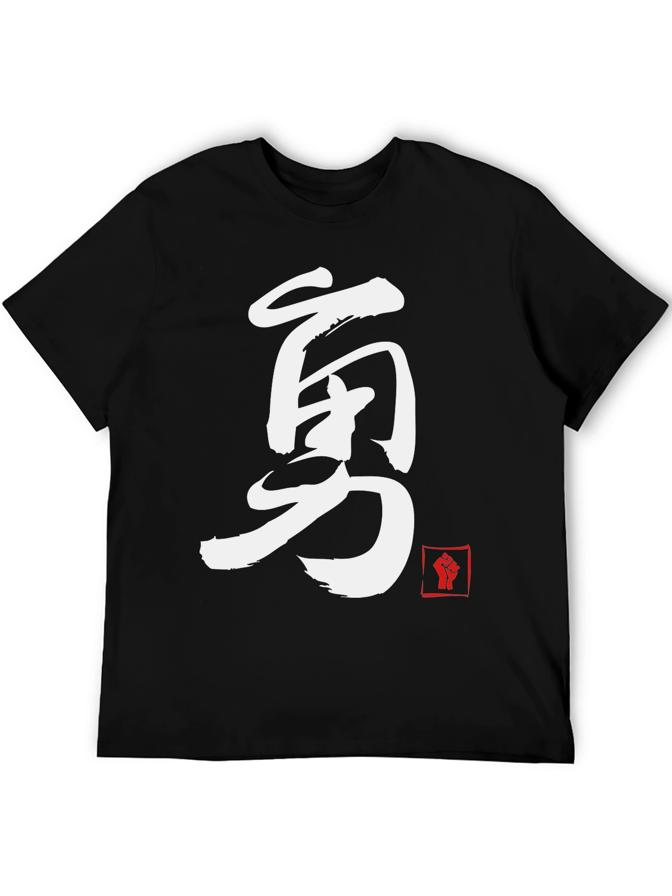 Black Courage Kanji T-Shirt - Martial Arts Inspired Design view 5